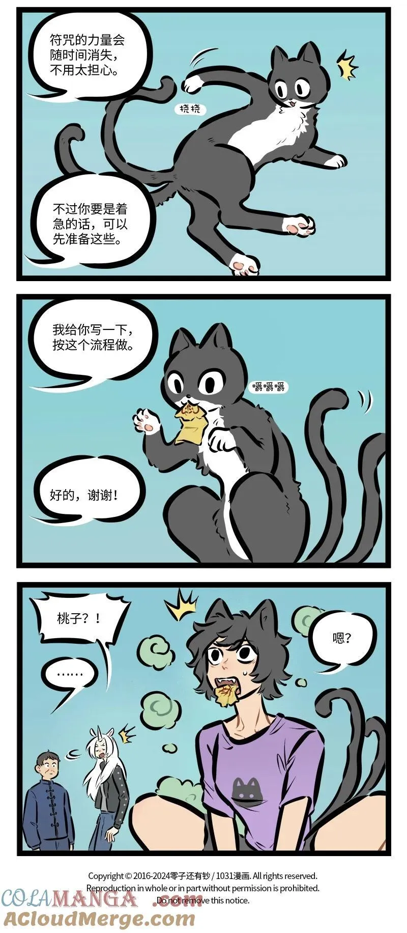 1031万圣街漫画微博漫画,第834话 品种2图
