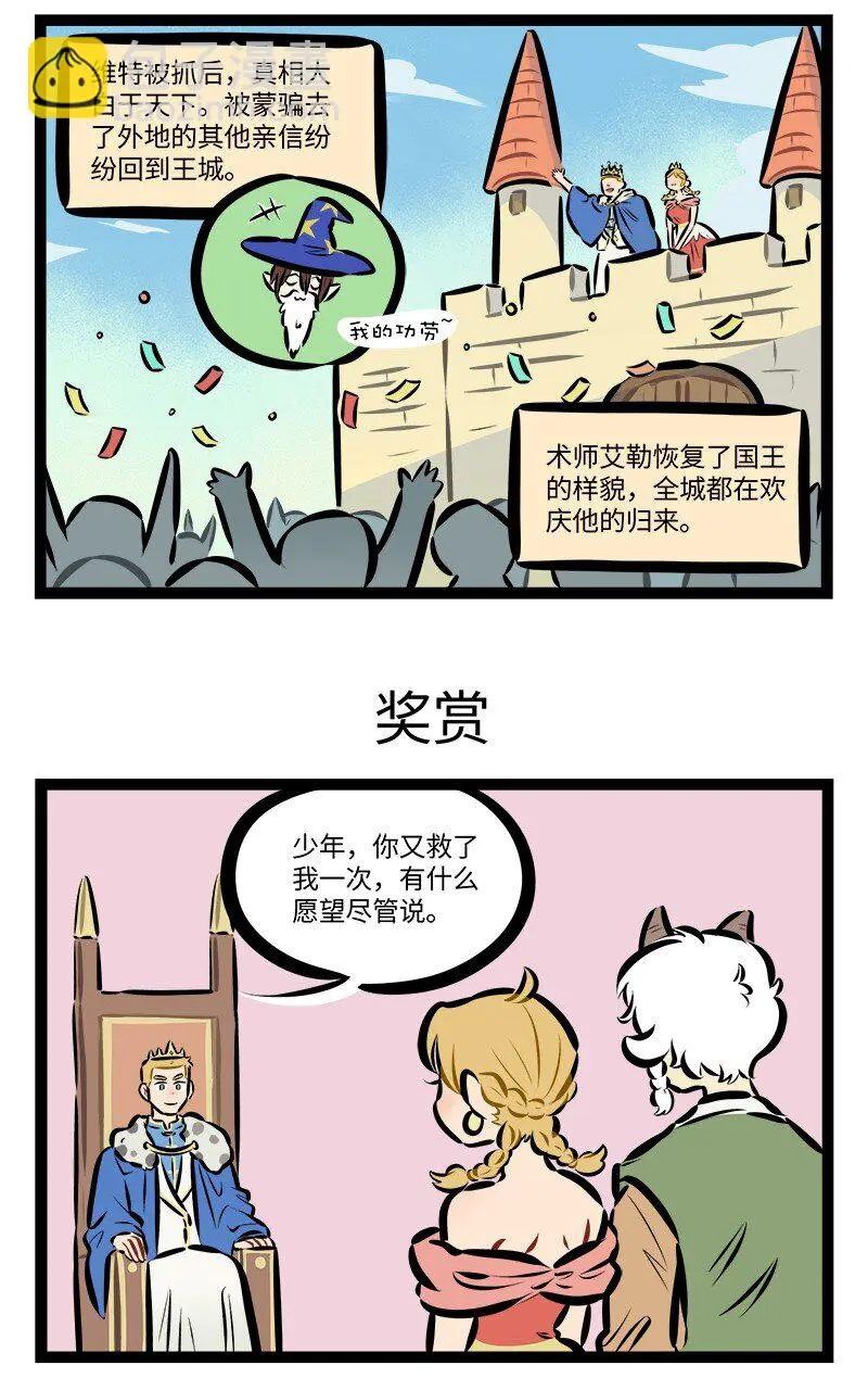 1031万圣街漫画微博漫画,第781话 欢庆1图