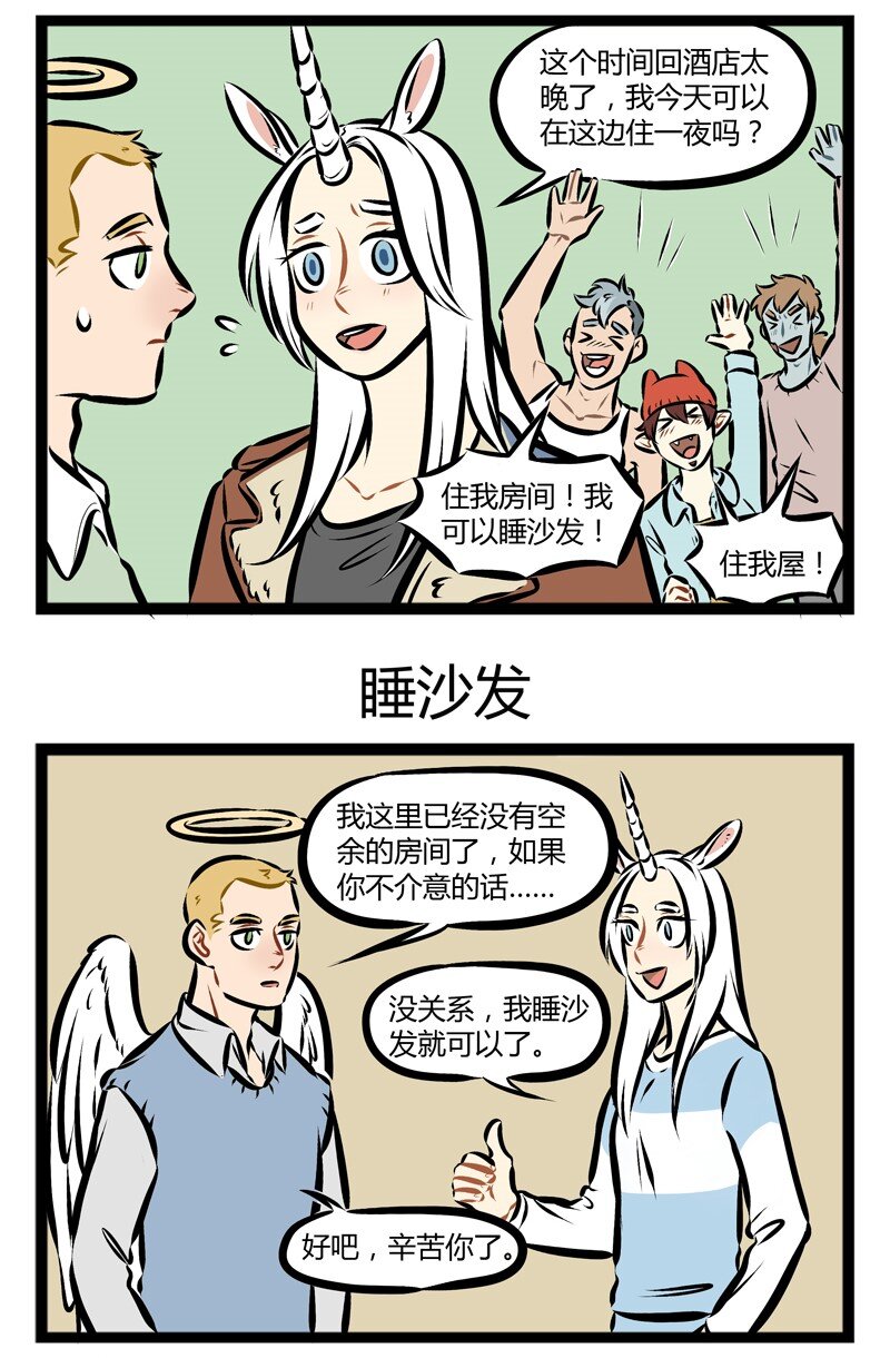 1031万圣街漫画微博漫画,第135话 在集体生活中要注意每个人的生活习惯哦。1图