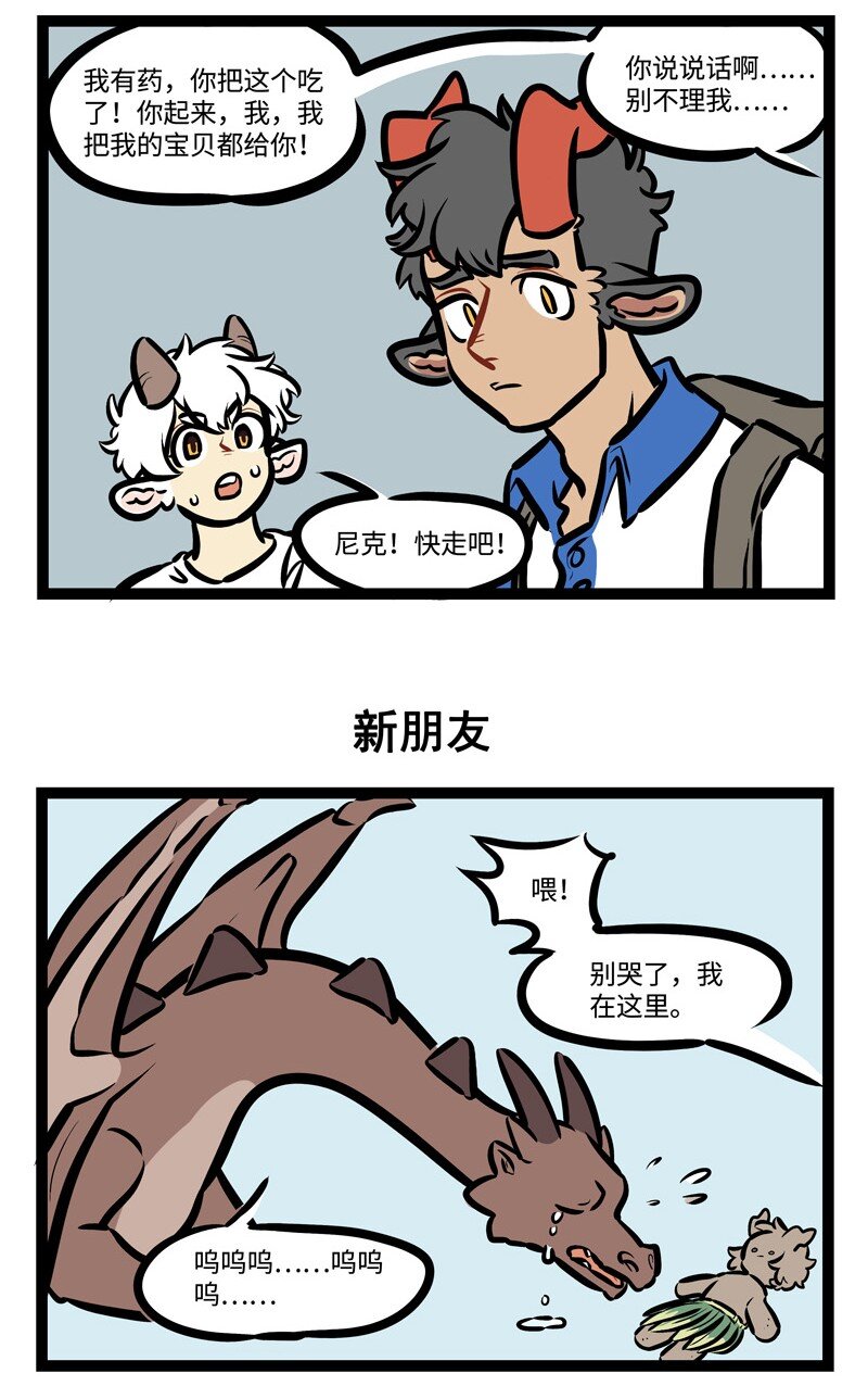 1031万圣街漫画微博漫画,第437话 逃跑1图