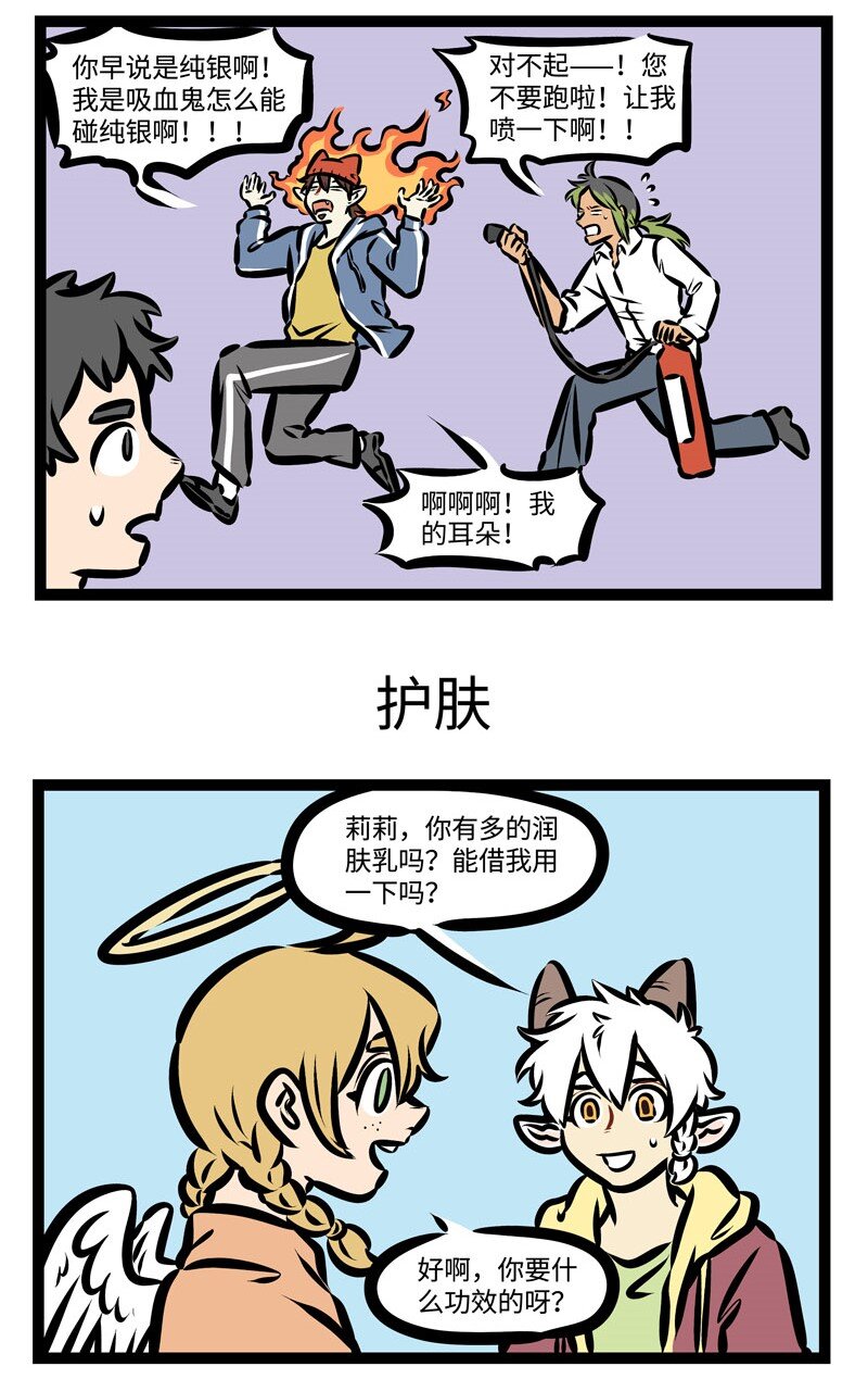 1031万圣街漫画微博漫画,第370话 冷风吹不停，小心皮冻伤。1图