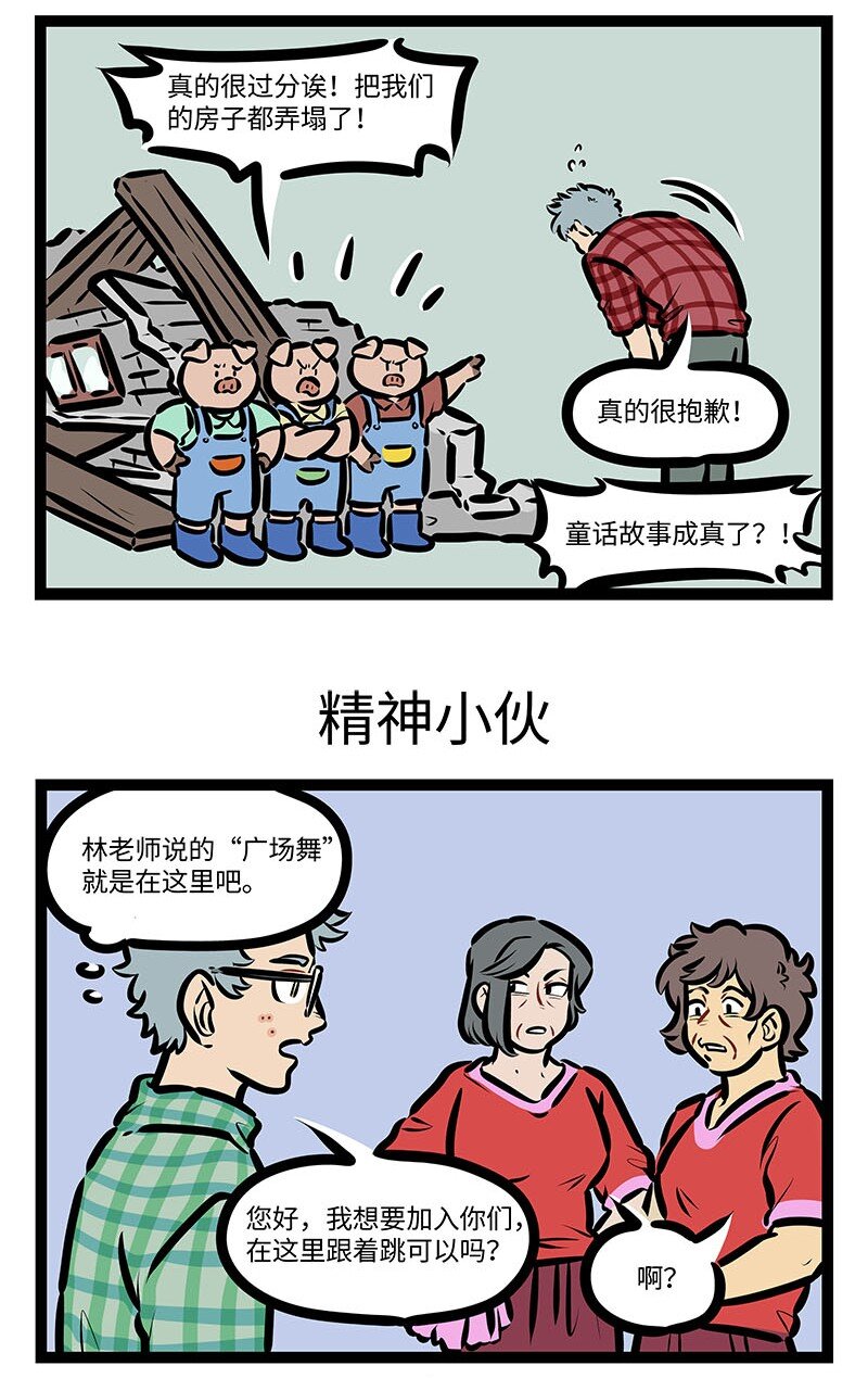 1031事件漫画,第646话破坏王1图