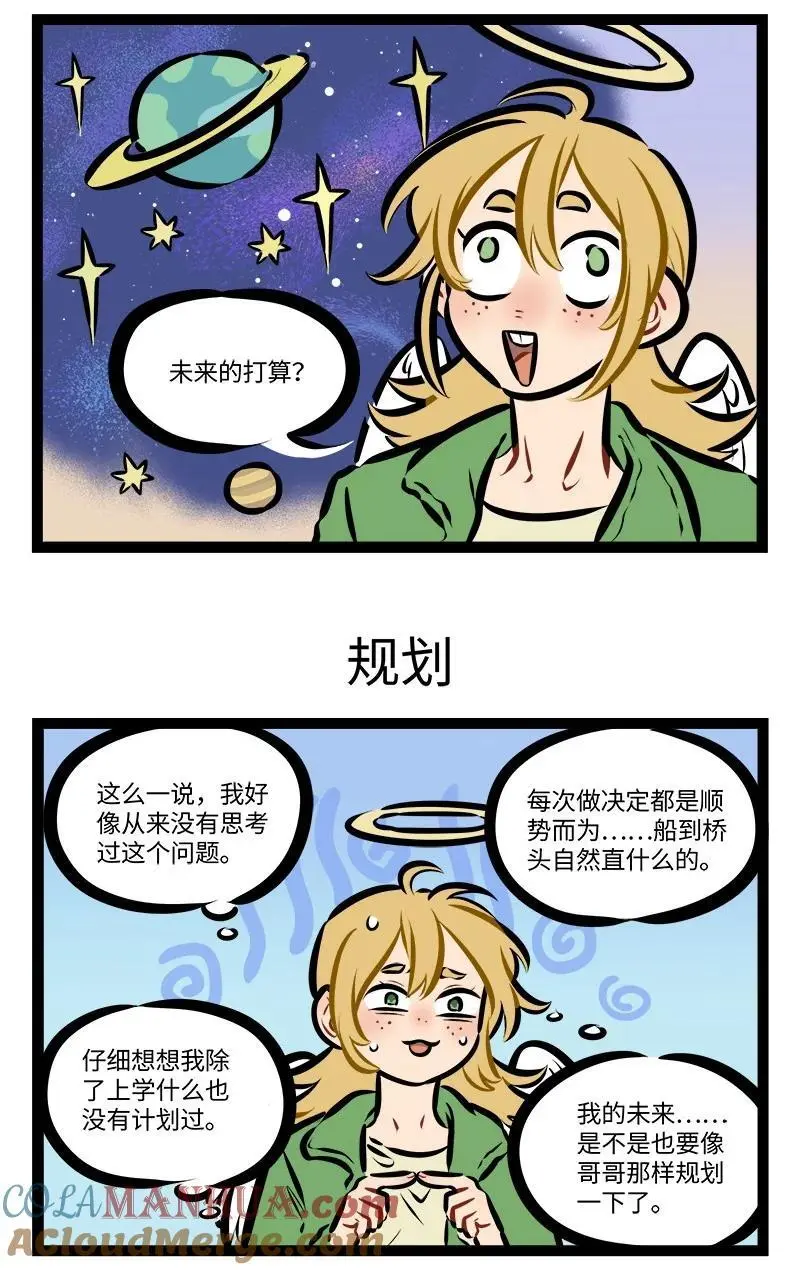 1031万圣街漫画微博漫画,第786话 打算1图