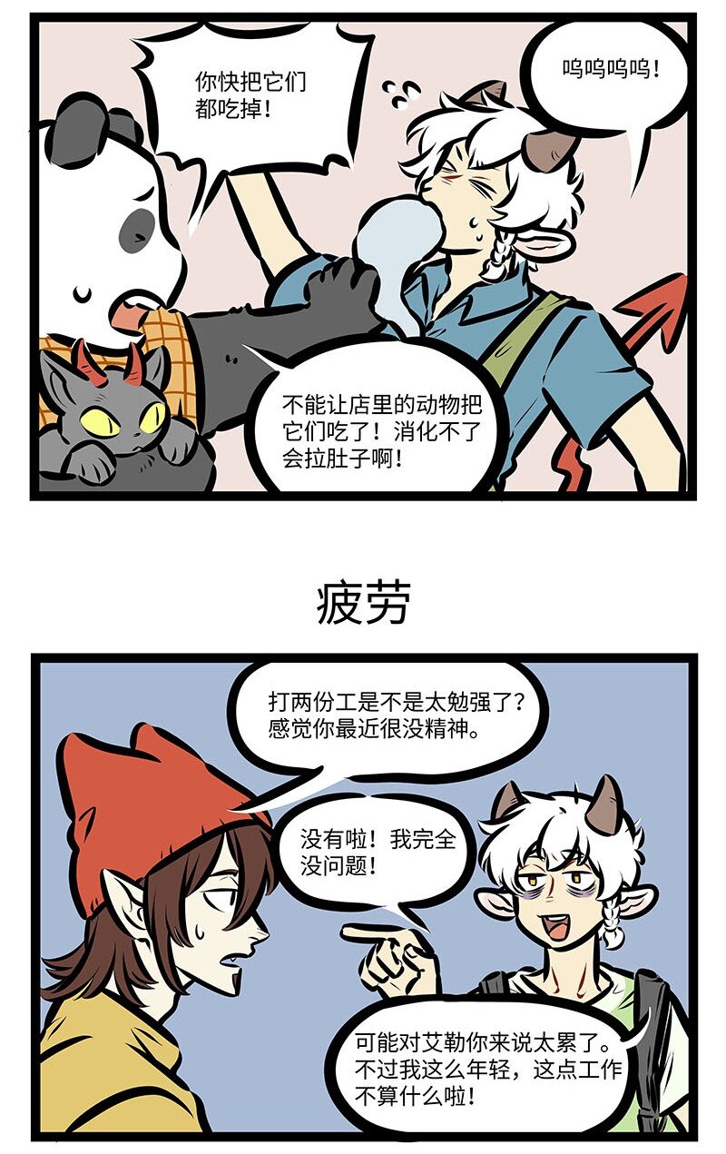 1031万圣街漫画微博漫画,第658话 兼职1图