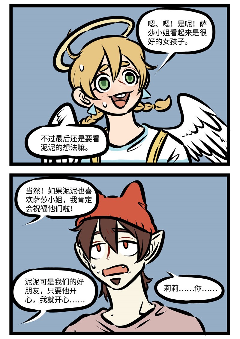 1031万圣街漫画微博漫画,第342话 I knew you were trouble2图