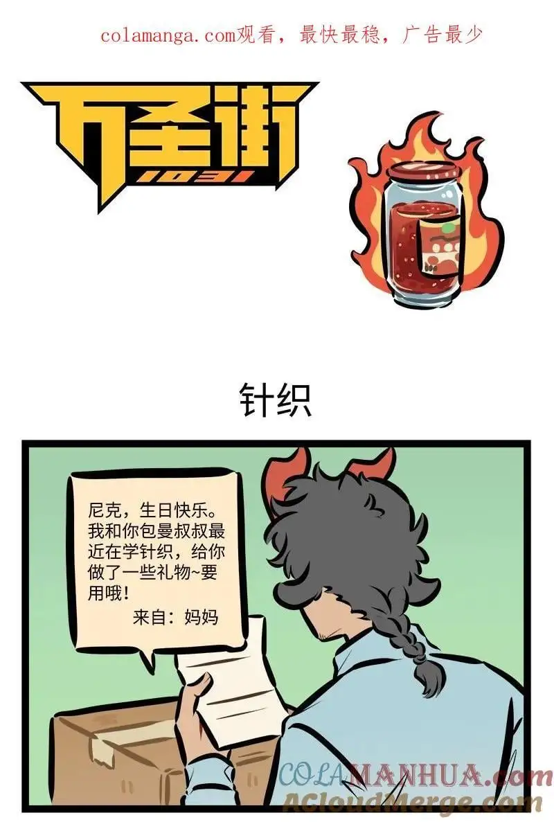 1031万圣街漫画微博漫画,第786话 打算1图
