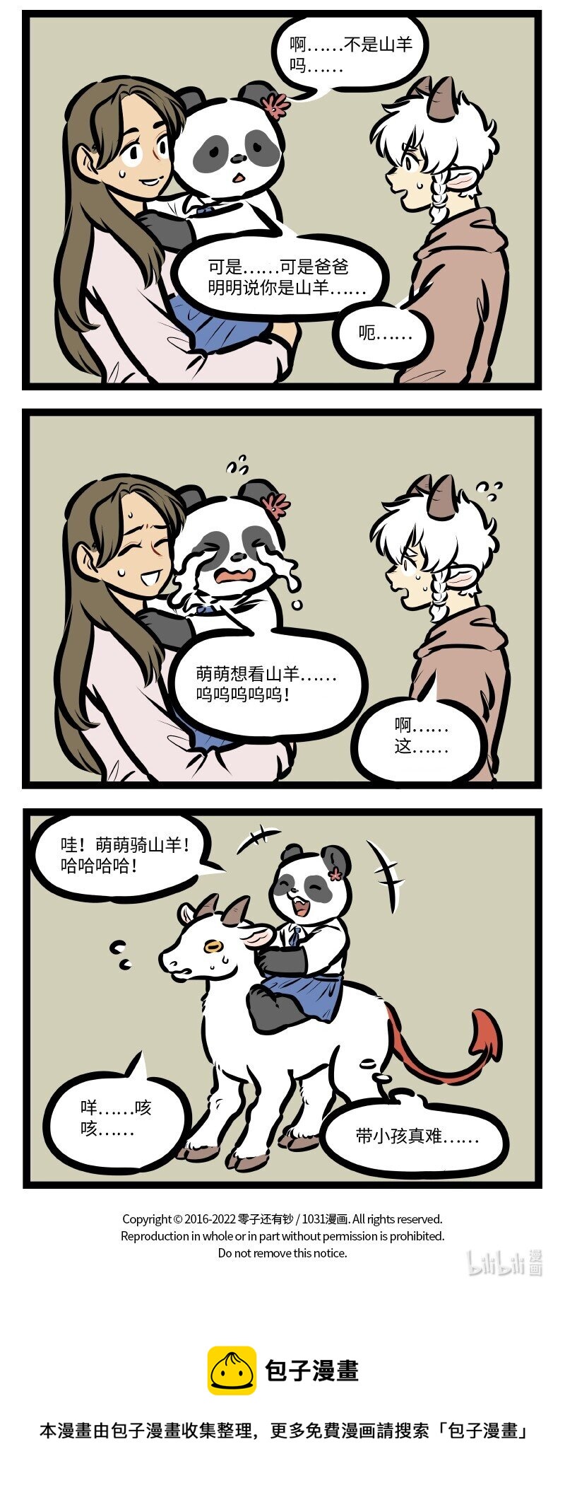 1031万圣街漫画,第612话 幼儿园2图