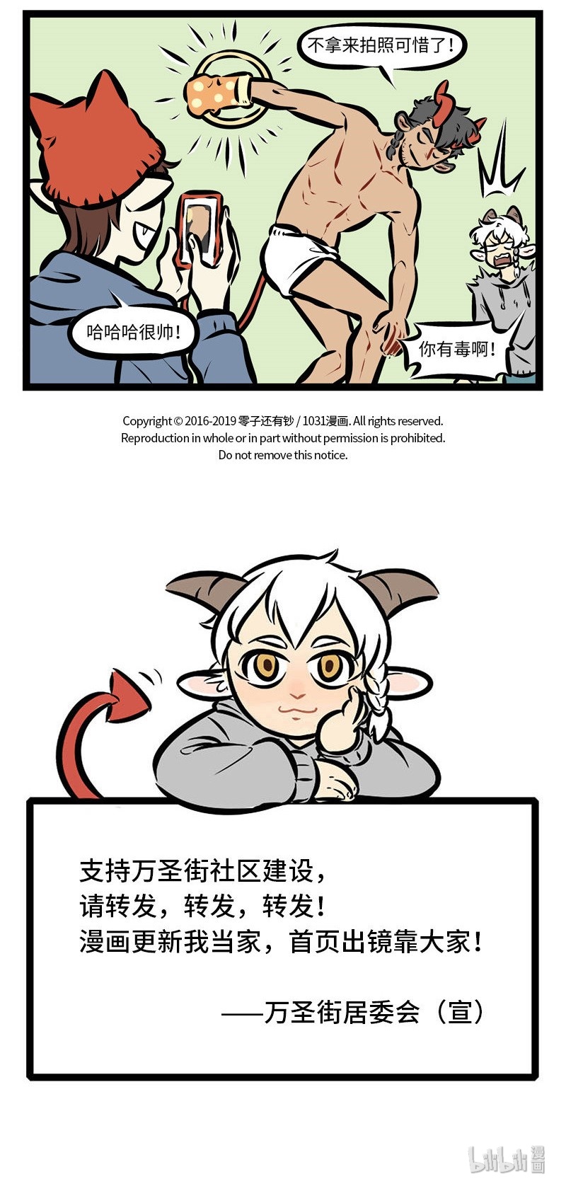 1031万圣街漫画微博漫画,第279话 在拍照的时候拿一些小道具，可以增加照片的趣味性。1图