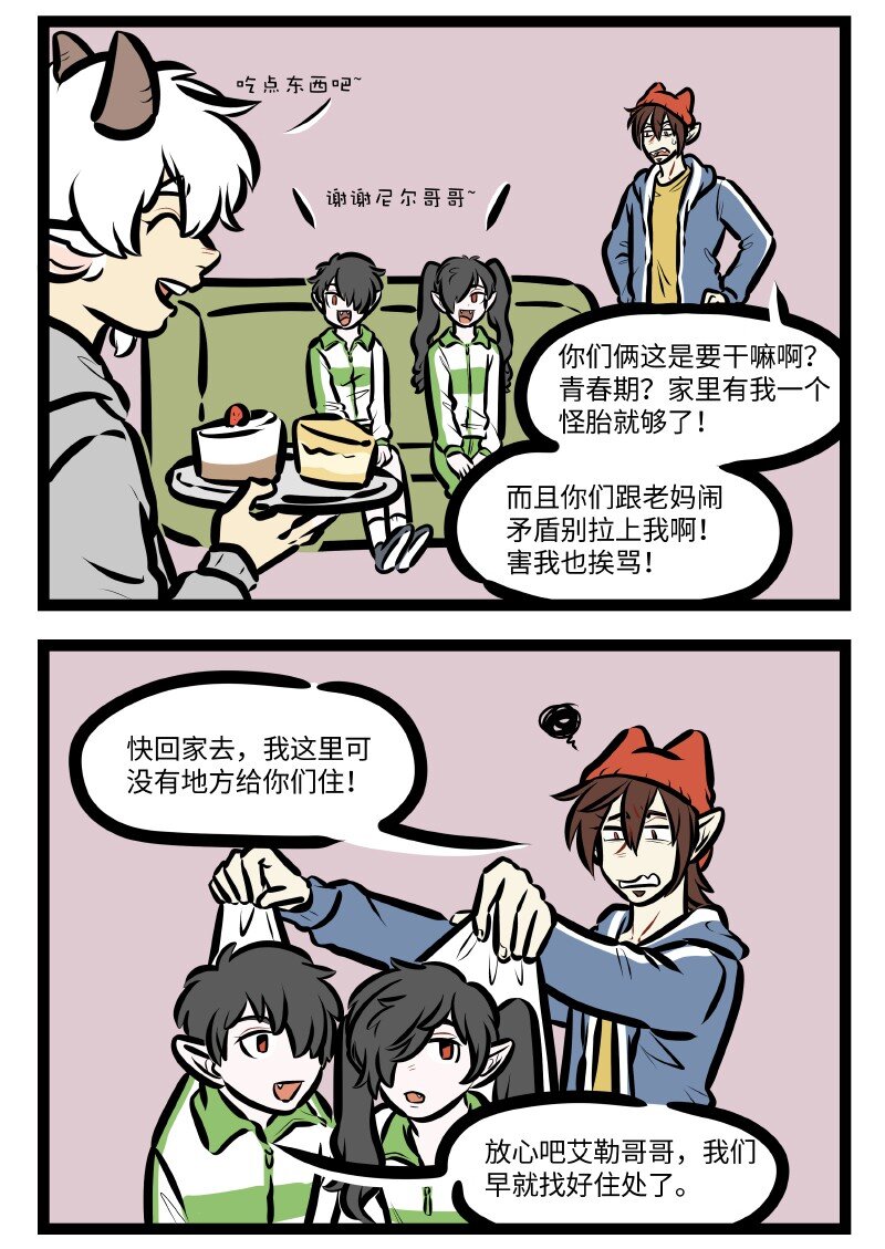 1031万圣街漫画微博漫画,第621话 坏影响2图