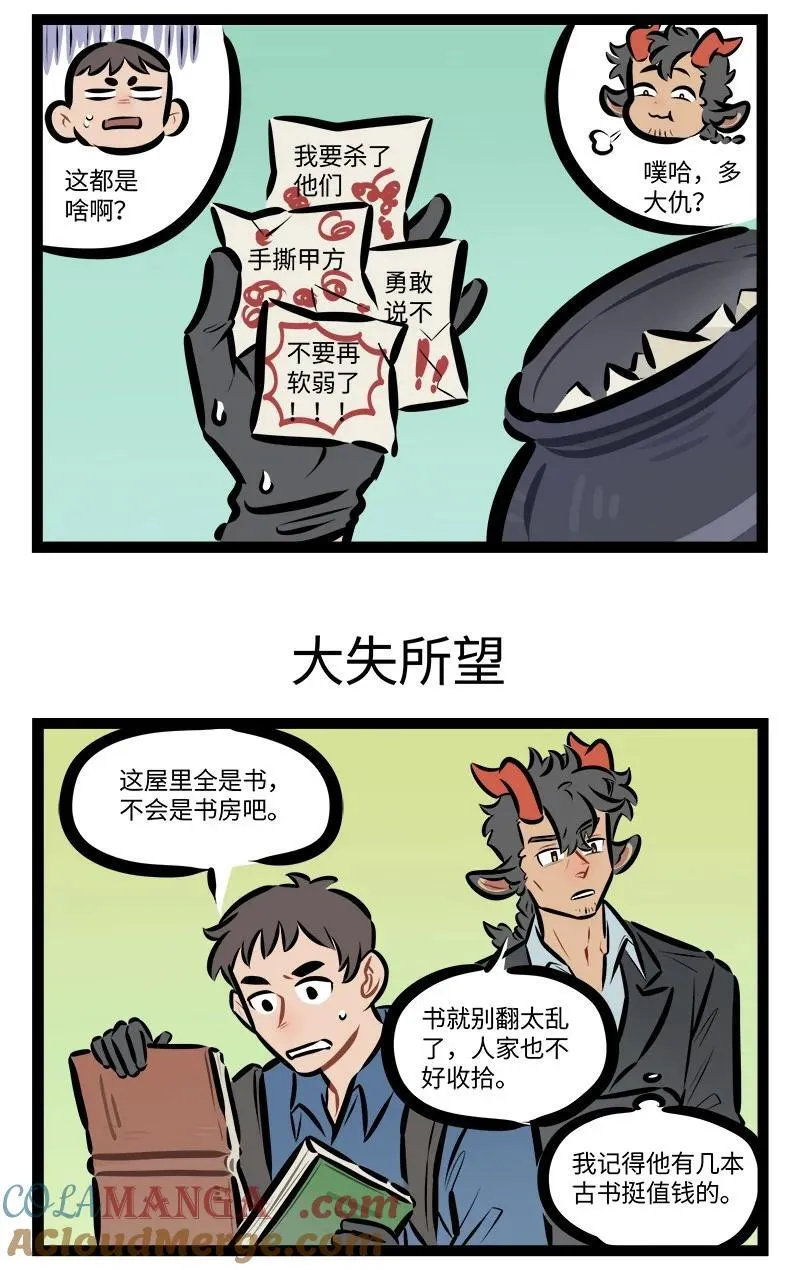 1031万圣街漫画微博漫画,第823话 贵重物品1图