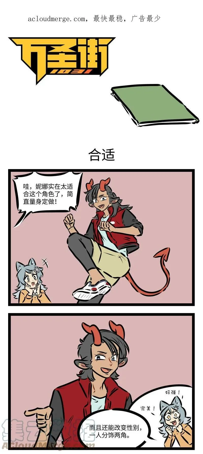 1031万圣街漫画微博漫画,第705话 见面1图