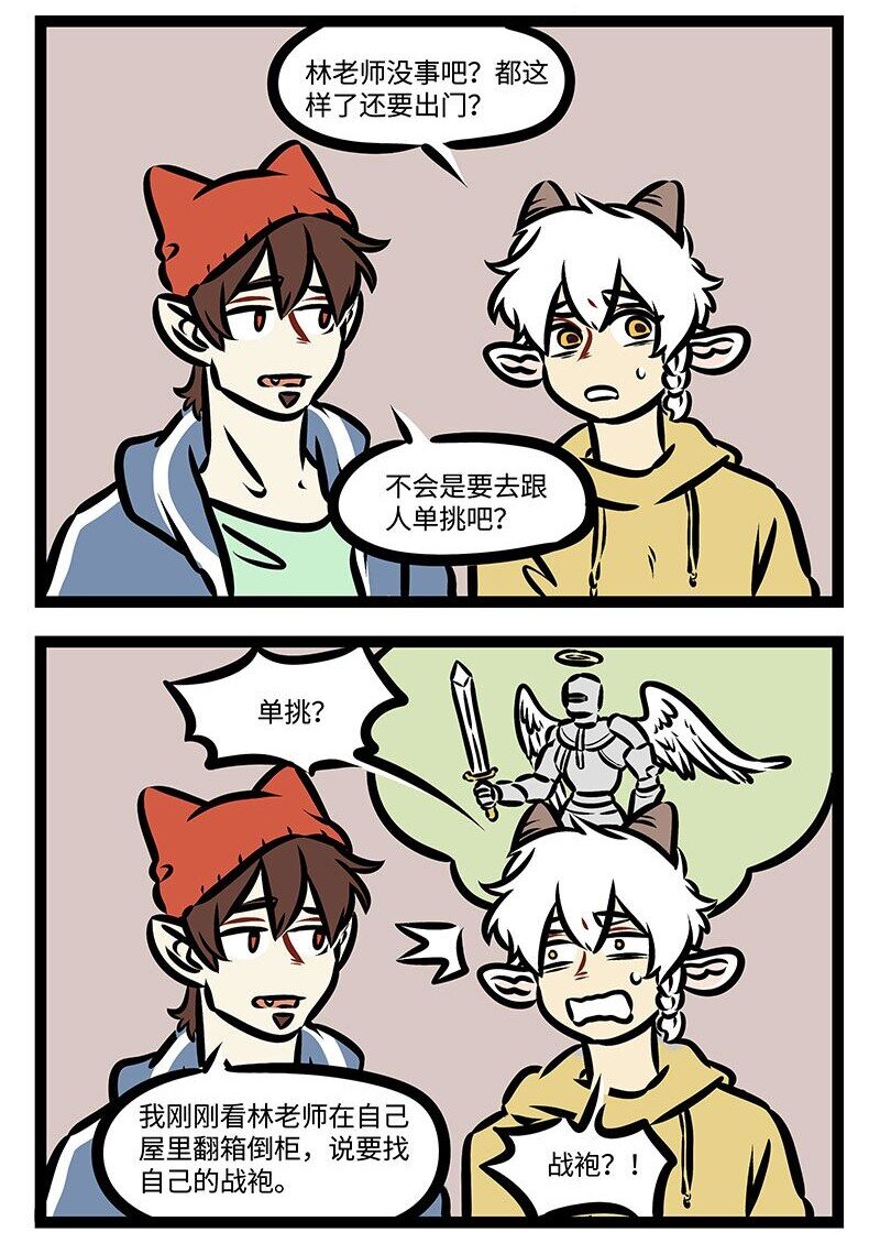 1031万圣街艾勒的家人漫画,第384话 老师曾经也是学生。2图