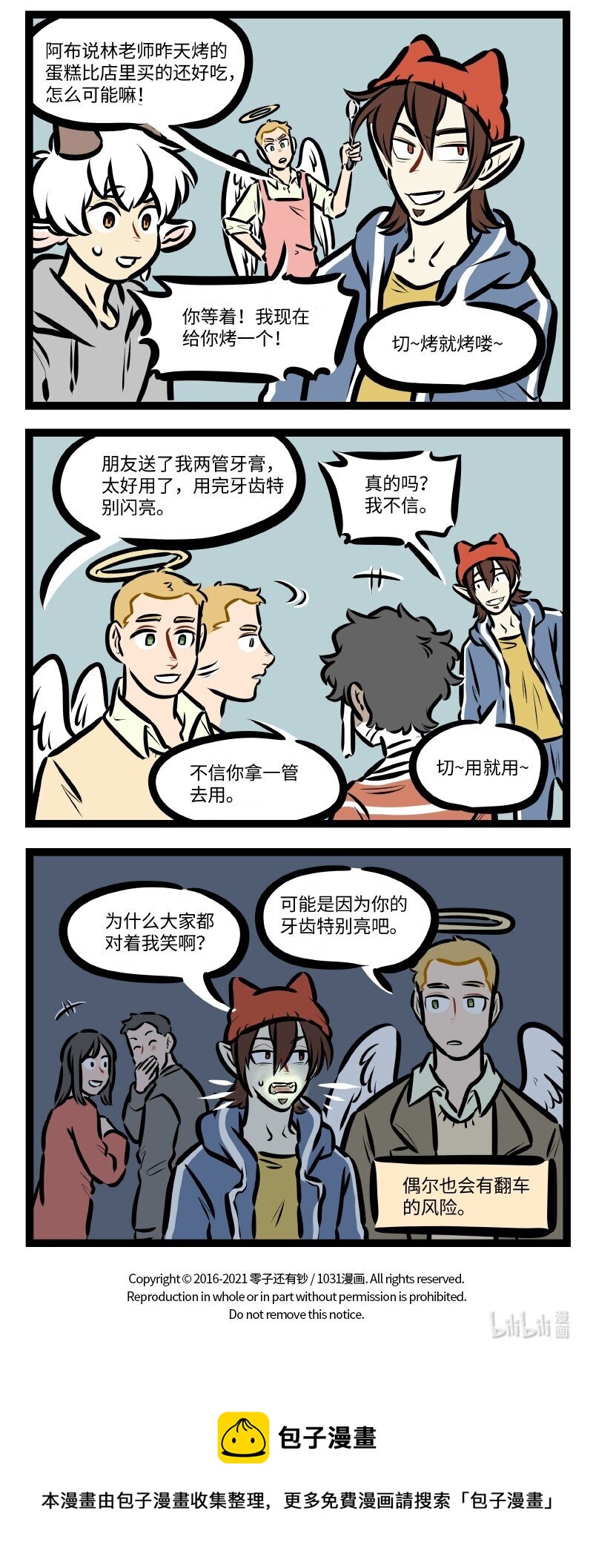 1031万圣街艾勒的家人漫画,第591话 抬杠2图