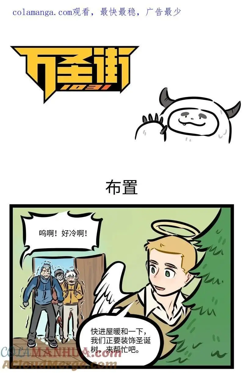 1031万圣街漫画微博漫画,第796话 布置1图