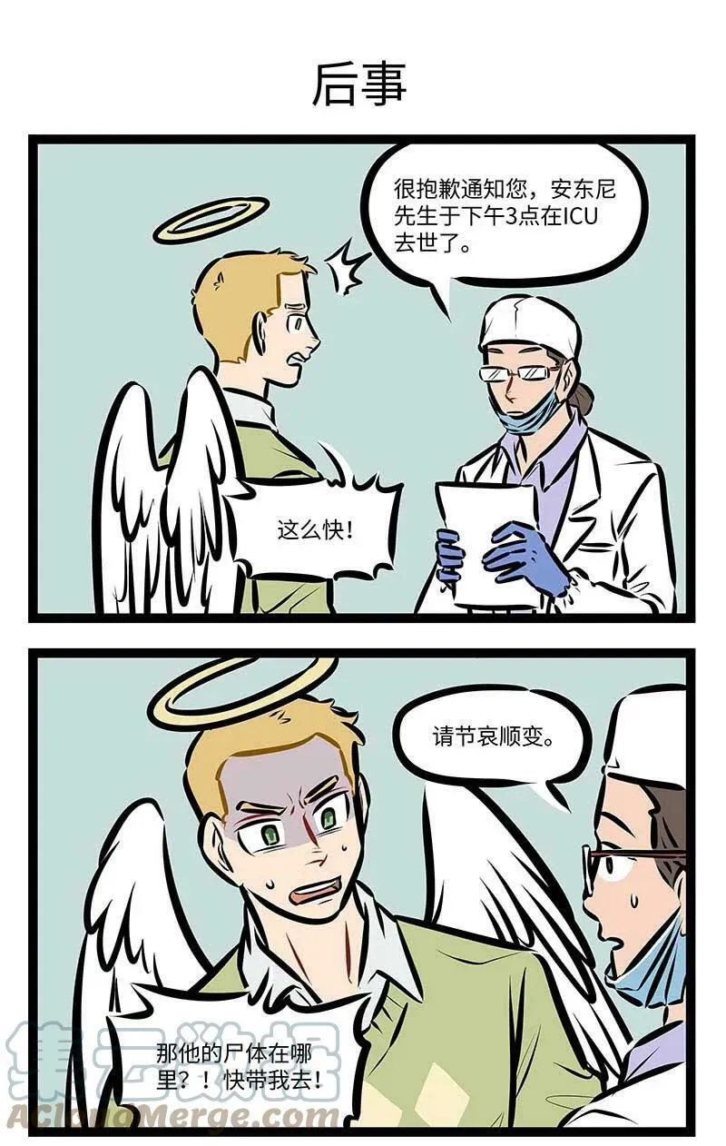 1031万圣街漫画微博漫画,第684话 意外1图