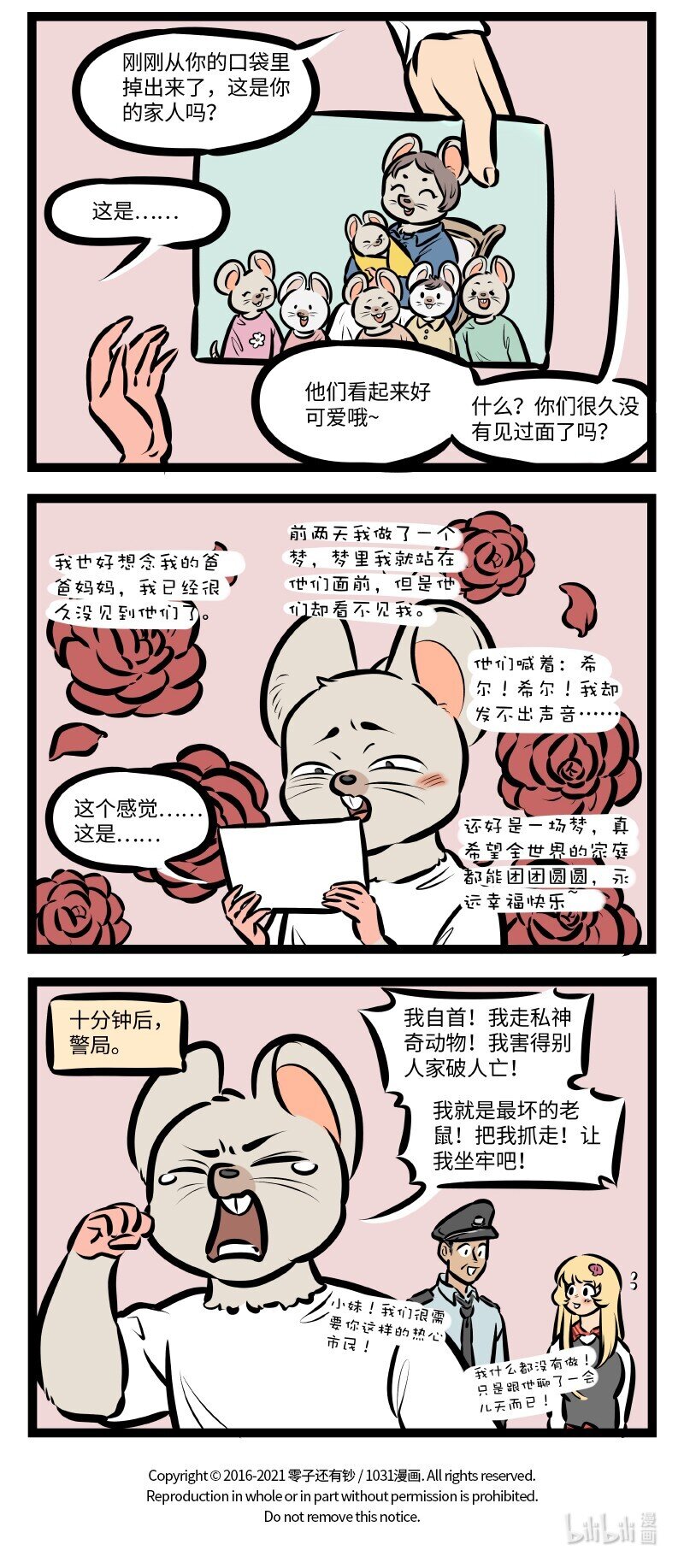 1031万圣街艾勒的家人漫画,第532话 刨根问底2图