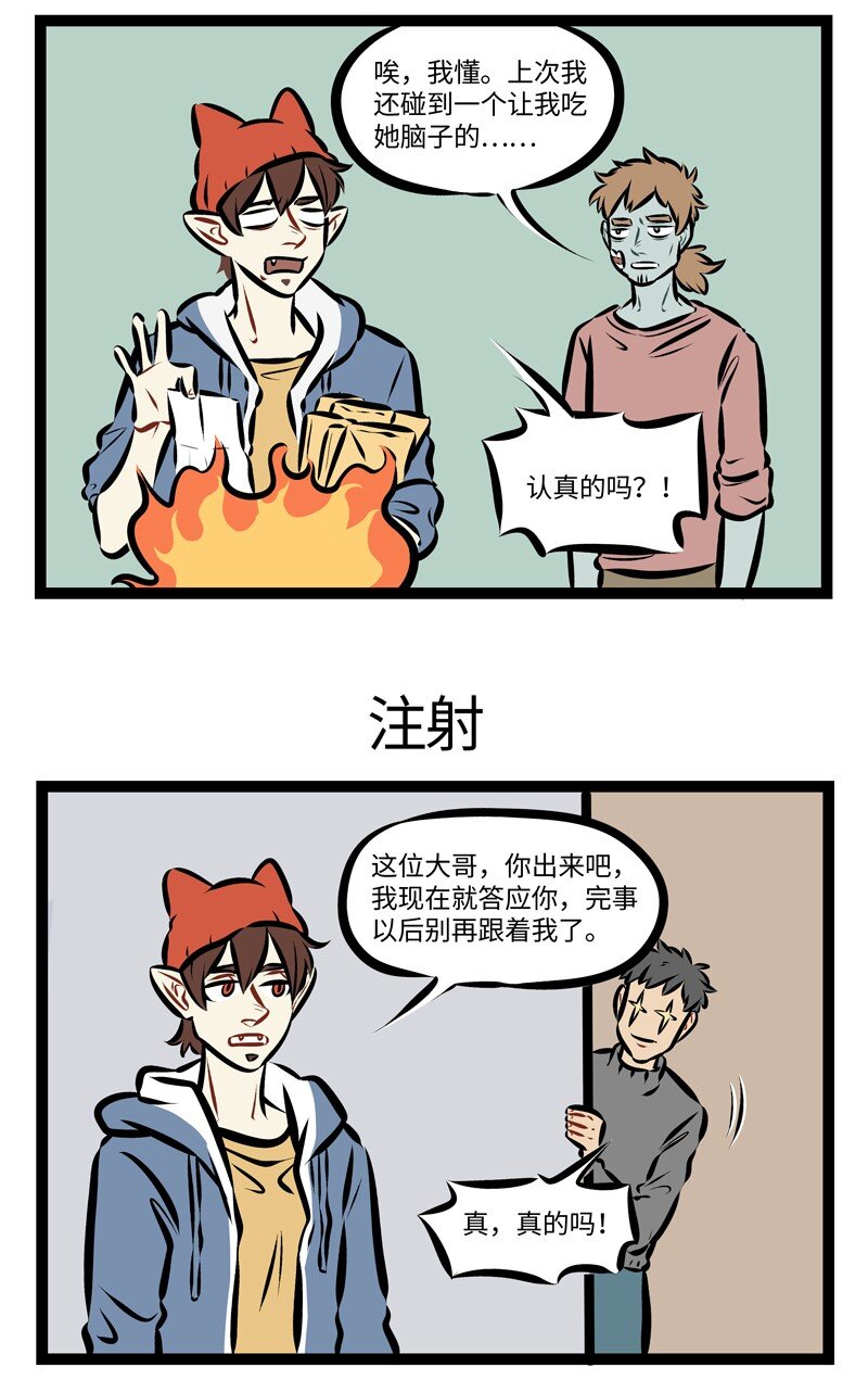 1031万圣街漫画微博漫画,第249话 在喜欢的人面前，我们的智商都会变得有点低。1图