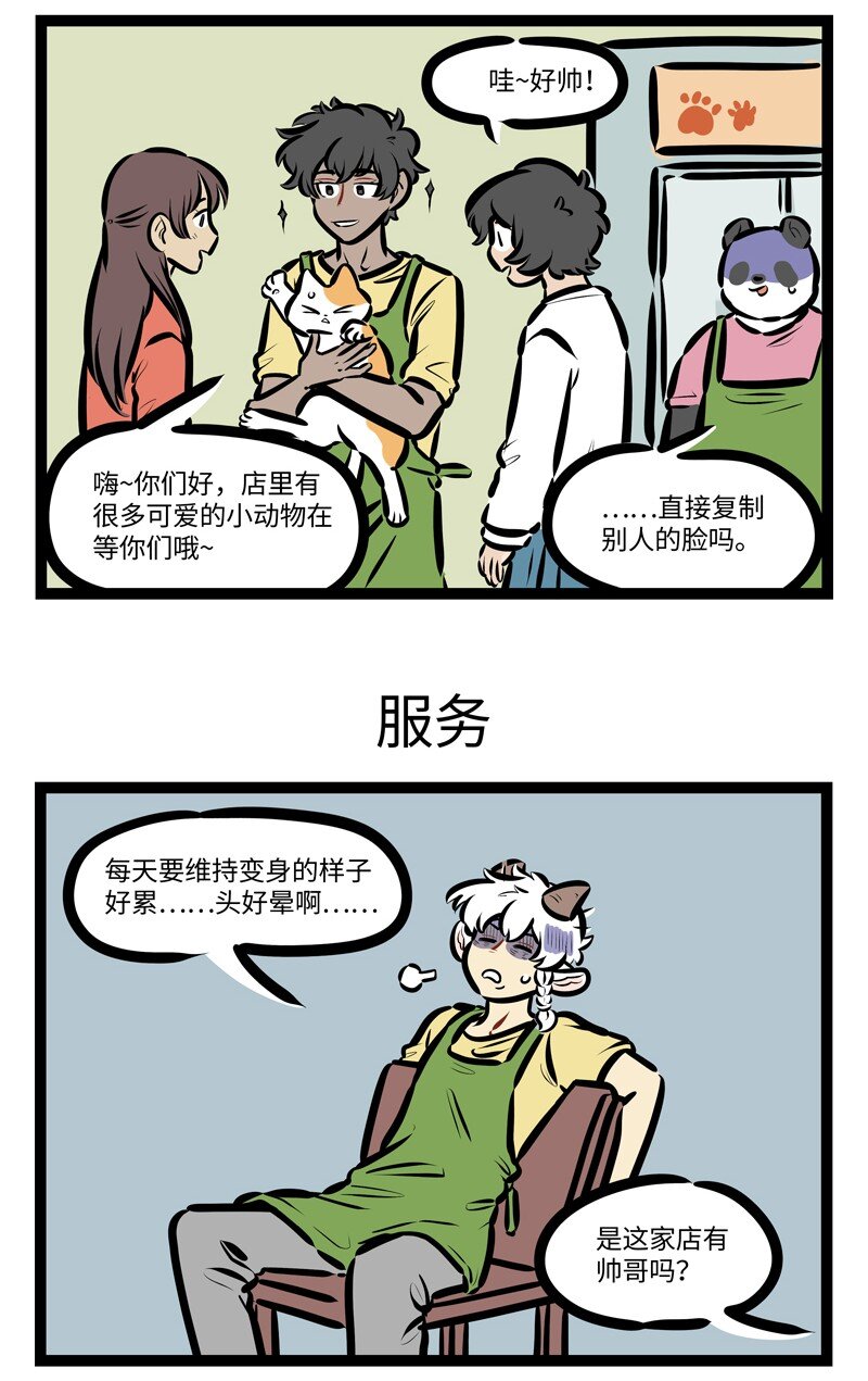 1031万圣街漫画微博漫画,第630话 揽客1图