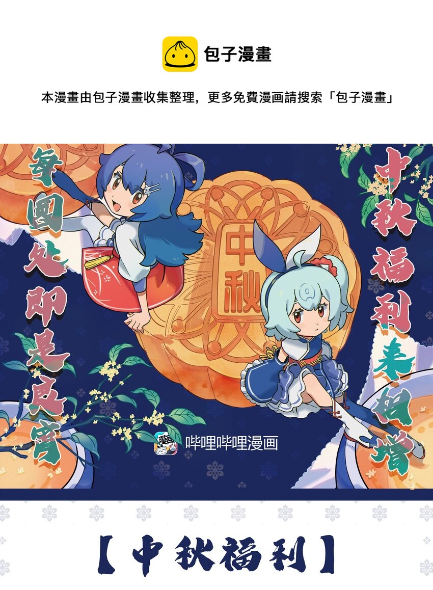 1031事件漫画,开奖 来掐月饼1图