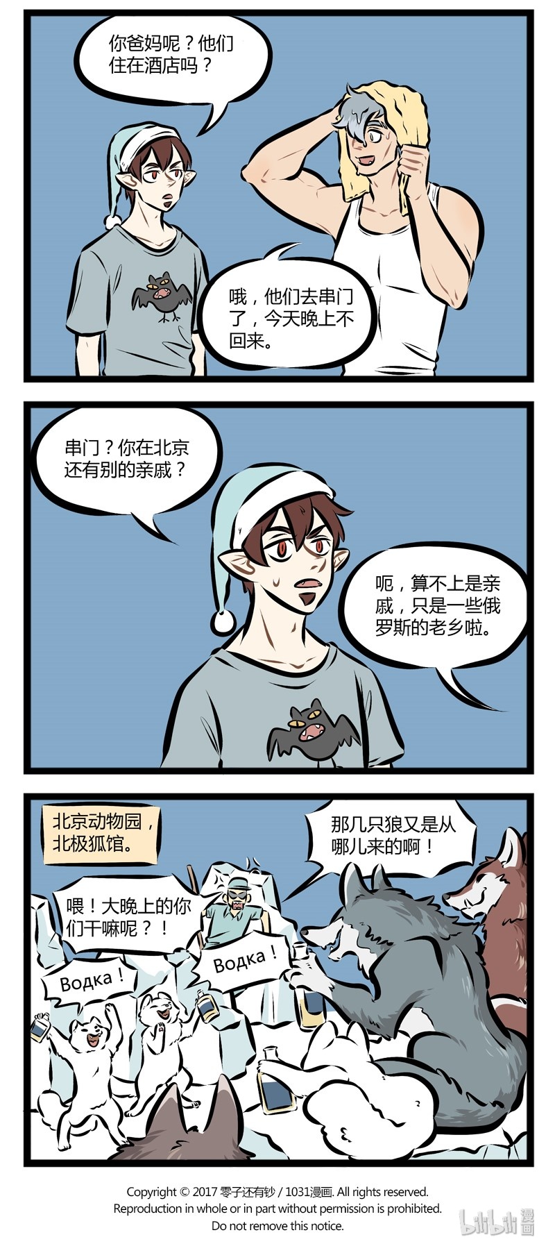 1031万圣街漫画微博漫画,【第86话】 饲养狼族的正确方法。2图