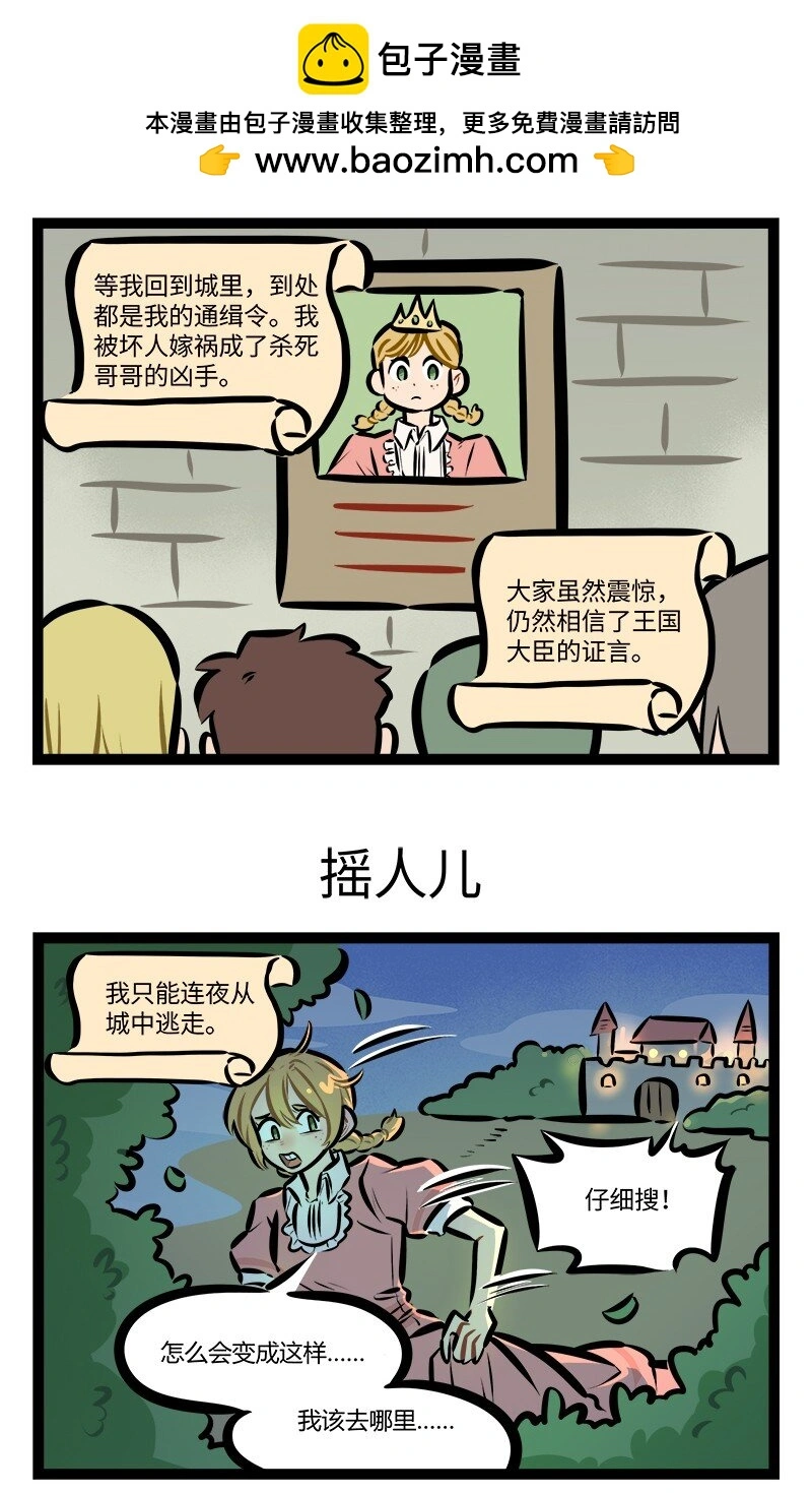 1031万圣街漫画免费全集阅读漫画,第778话 通缉1图