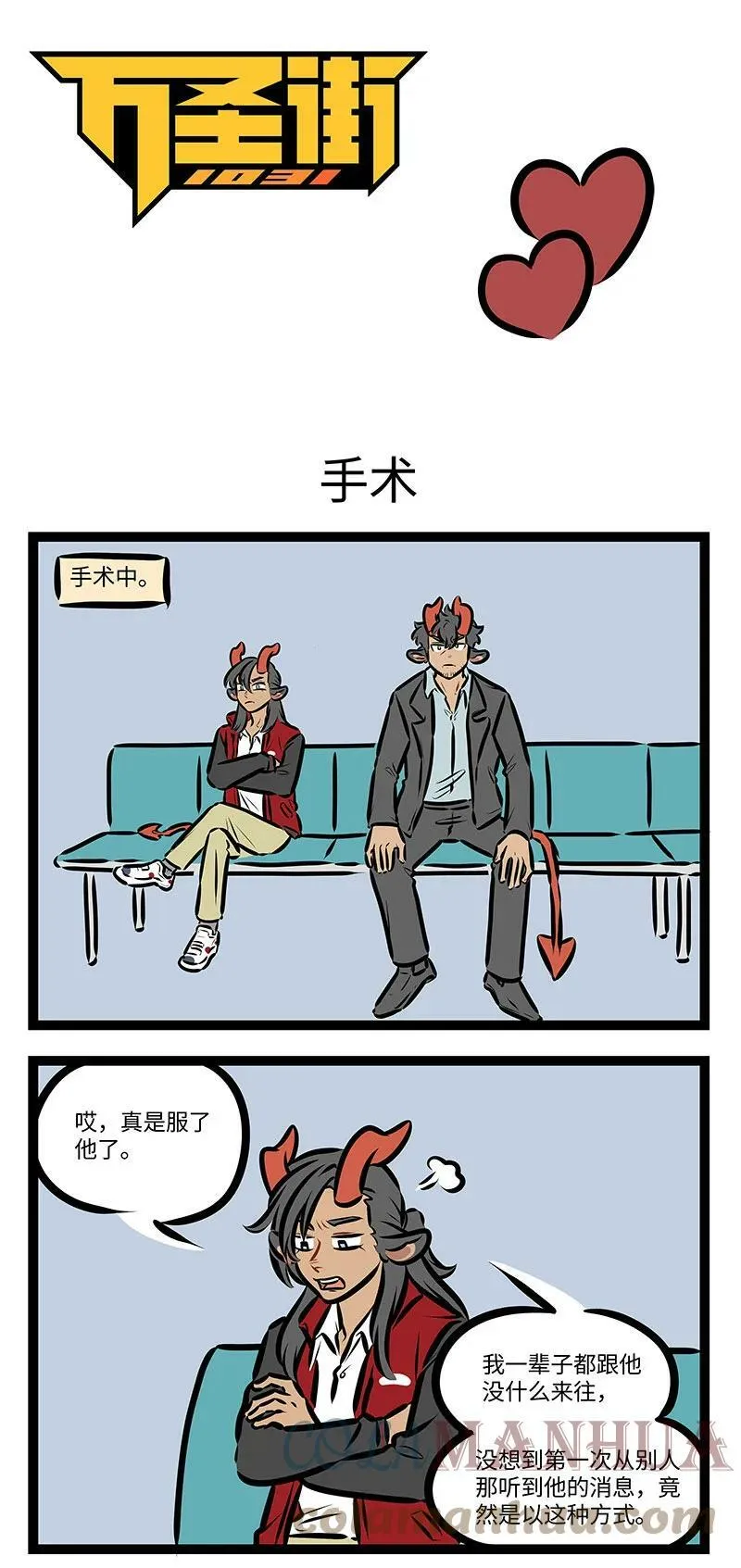 1031万圣街漫画微博漫画,第702话 算命1图