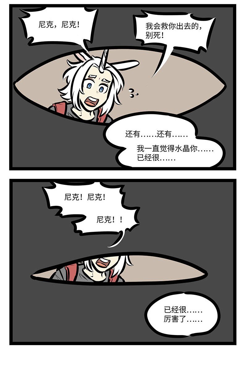 1031万圣街漫画微博漫画,番外水晶尼克历险记2图