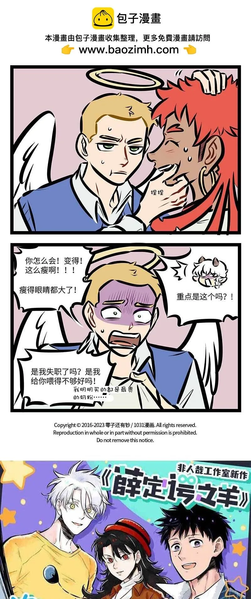 1031万圣街漫画微博漫画,第725话 野蛮生长2图