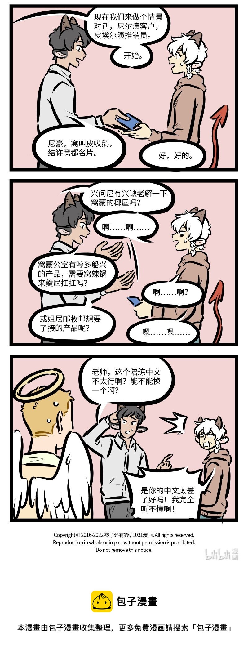 1031万圣街艾勒的家人漫画,第600话 捷径2图