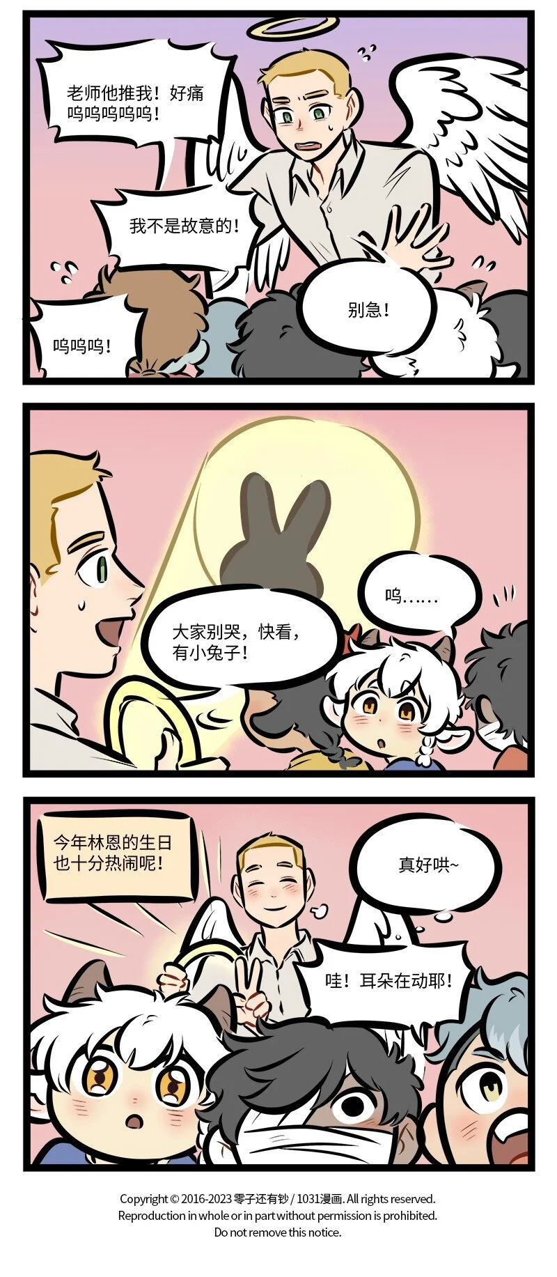1031事件漫画,第763话 生日祝福2图