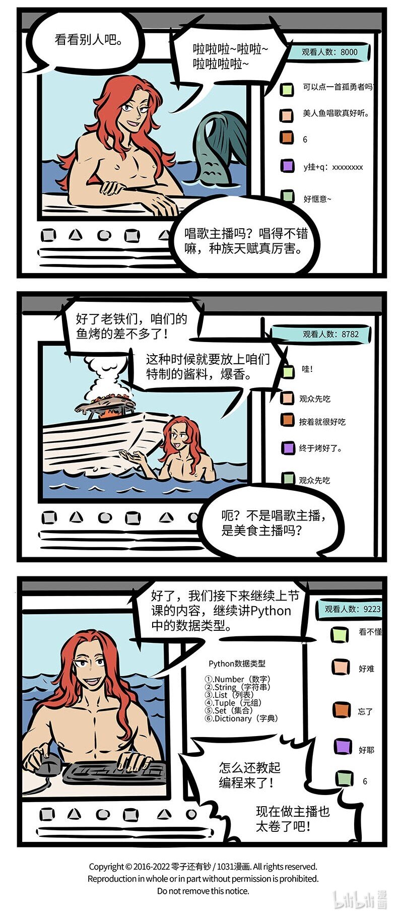 1031万圣街漫画微博漫画,第659话 直播2图
