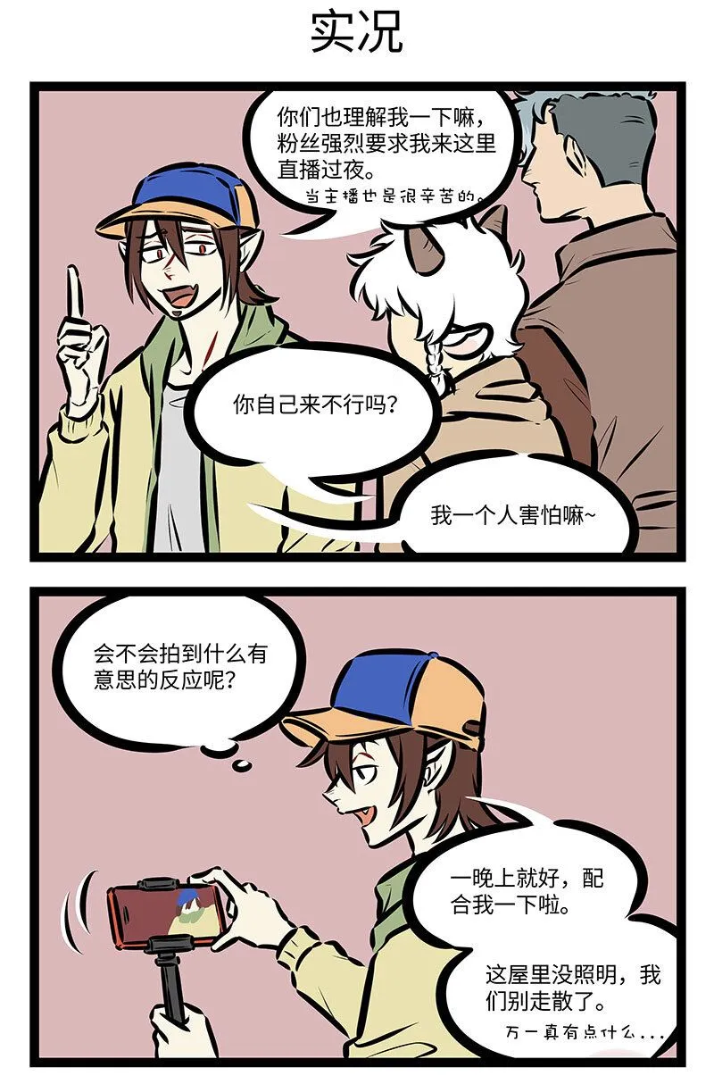 1031万圣街漫画微博漫画,第729话 打卡1图