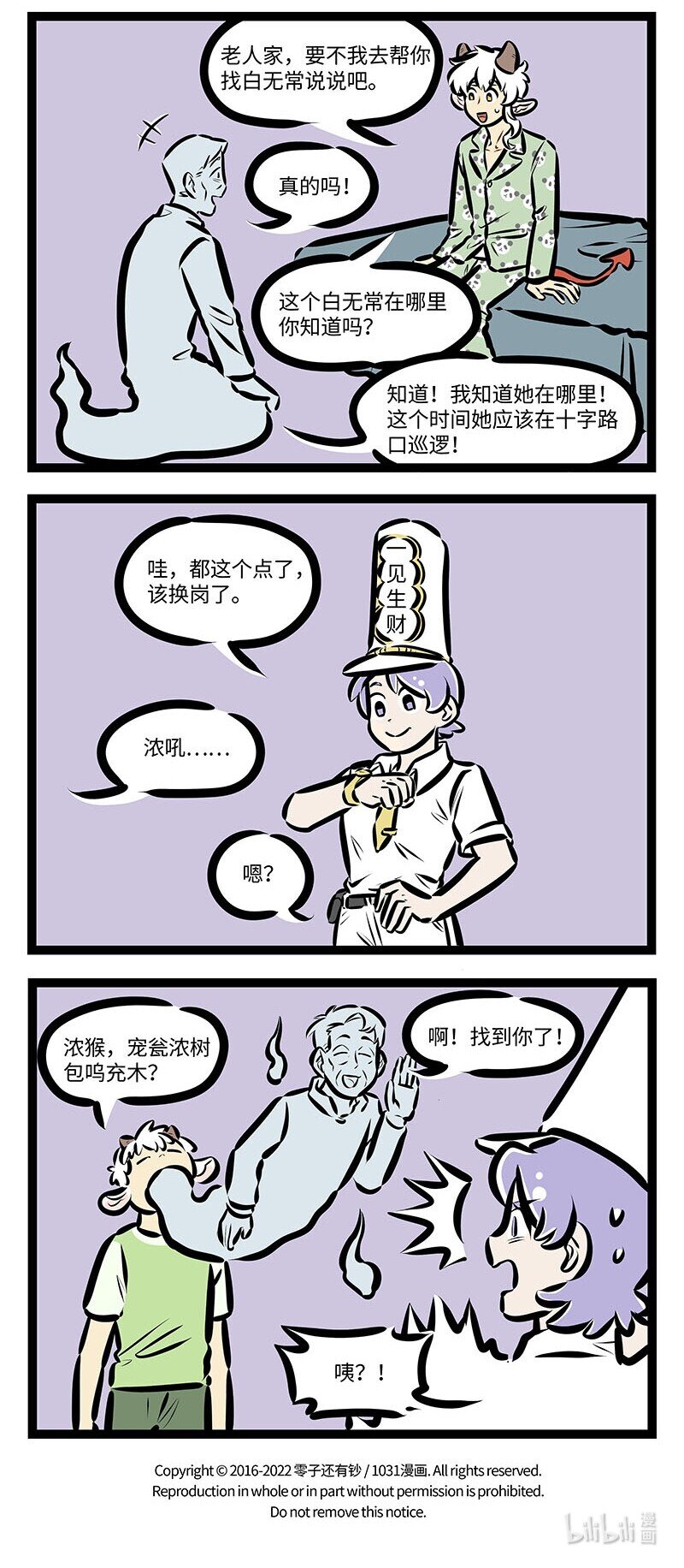 1031万圣街漫画微博漫画,第651话鬼压床2图