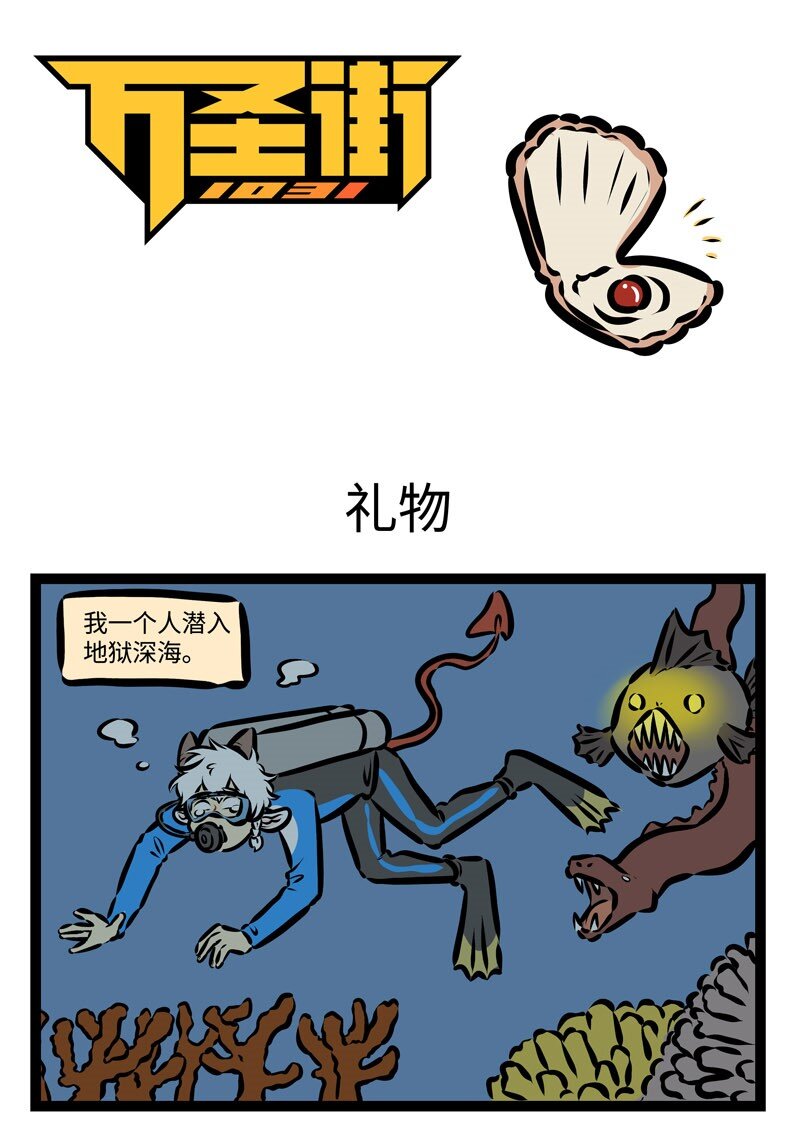 1031万圣街漫画,第377话 任你上天入地下，为军赶你到天涯。1图