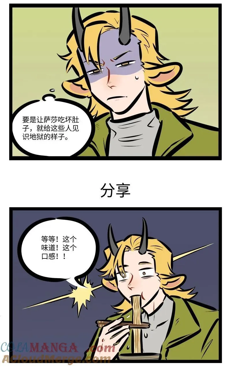 1031万圣街艾勒的家人漫画,第839话 探店1图