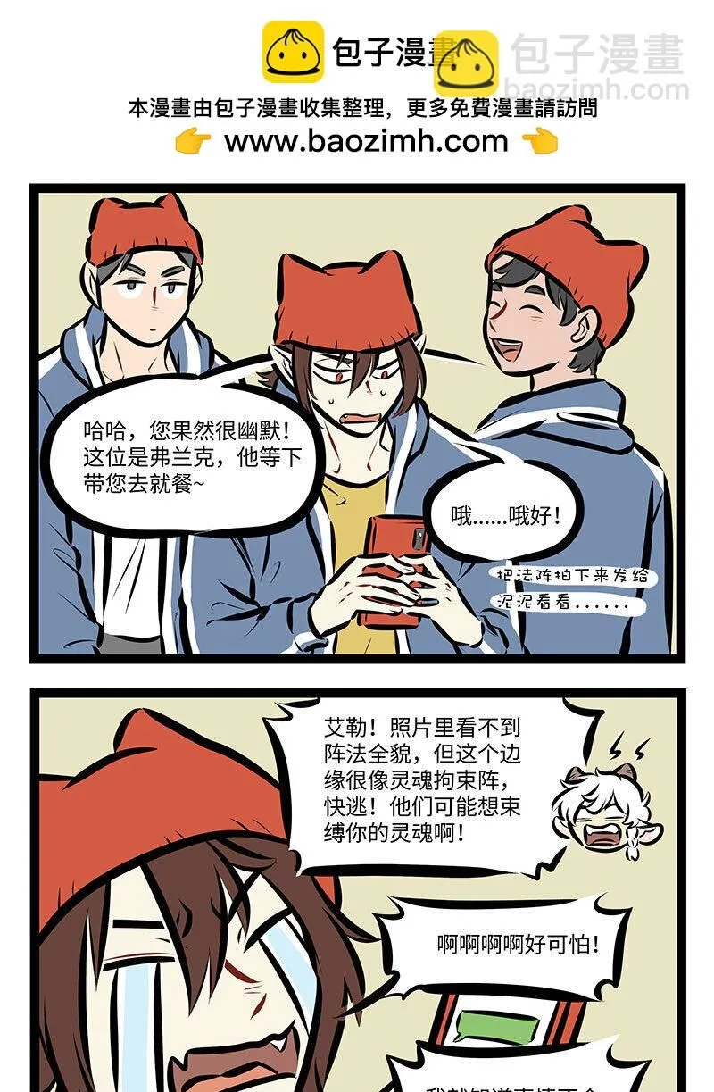 1031事件漫画,第741话 粉丝团2图