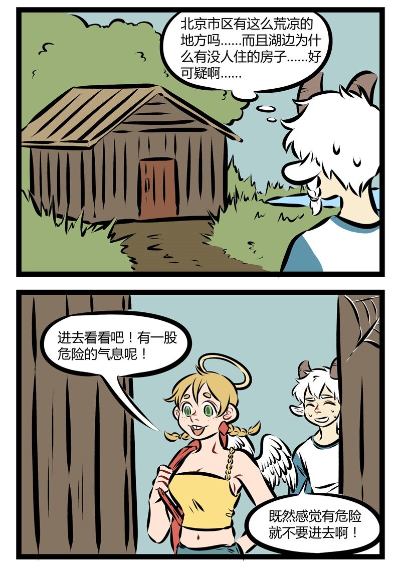 1031万圣街漫画,第199话 夏天到了，一起去林中小屋吧！2图