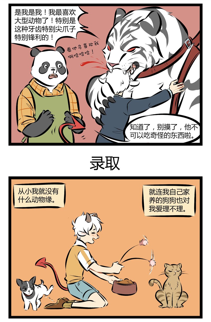 1031万圣街漫画微博漫画,【第51话】 这只地狱犬，看起来很眼熟。 ​​​​1图