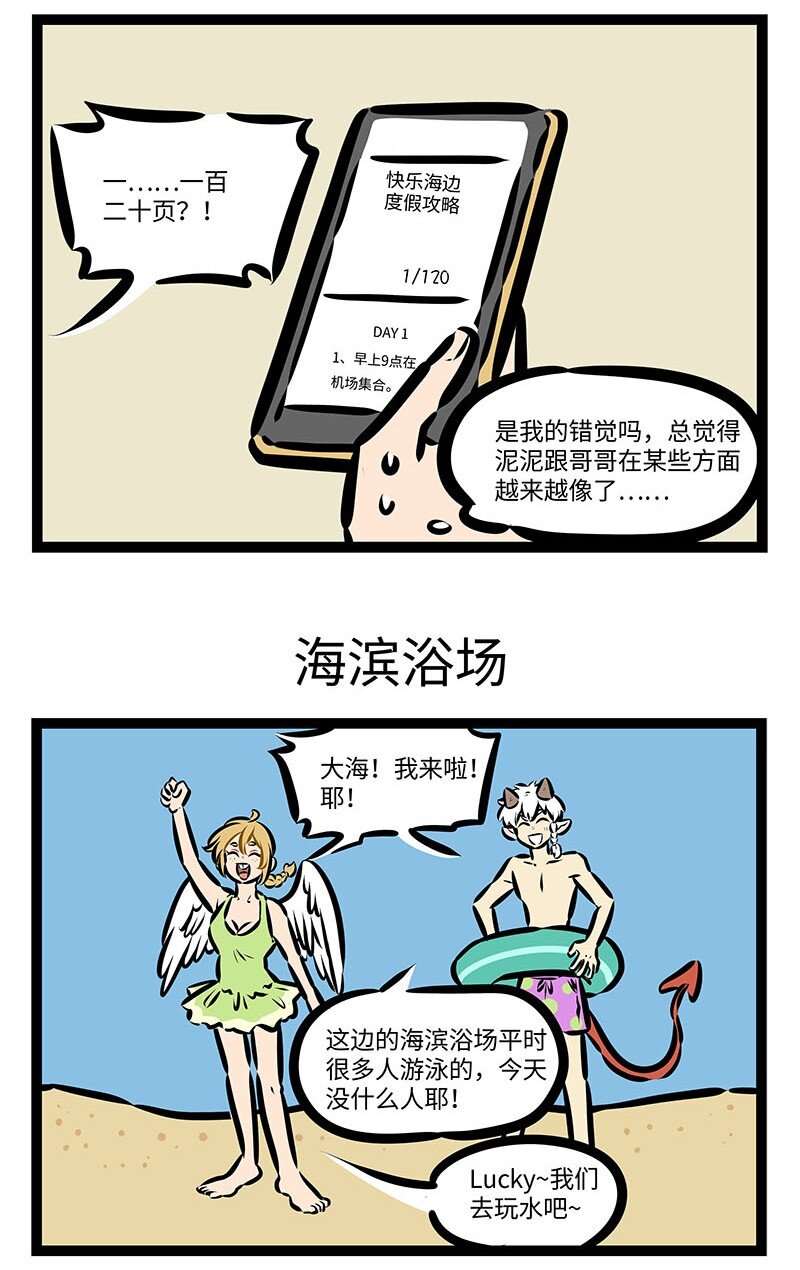 1031万圣街漫画微博漫画,第663话 休假计划1图