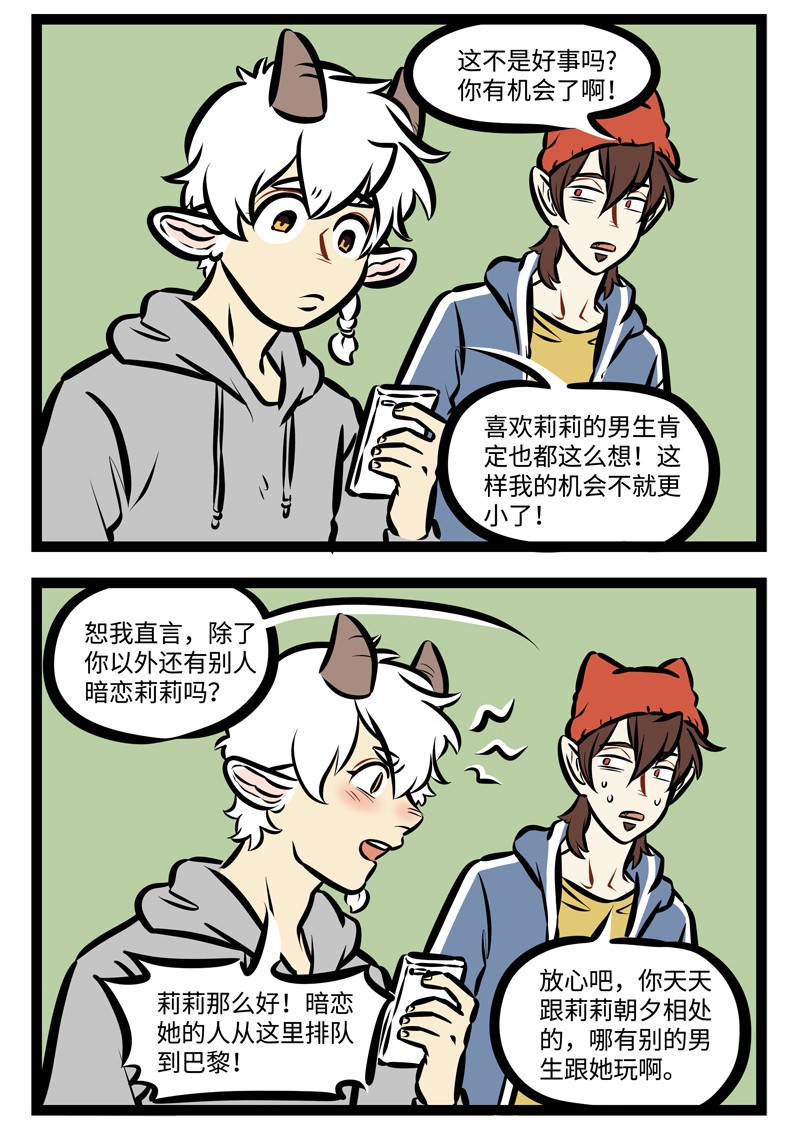 1031万圣街艾勒的家人漫画,第489话 竞争2图