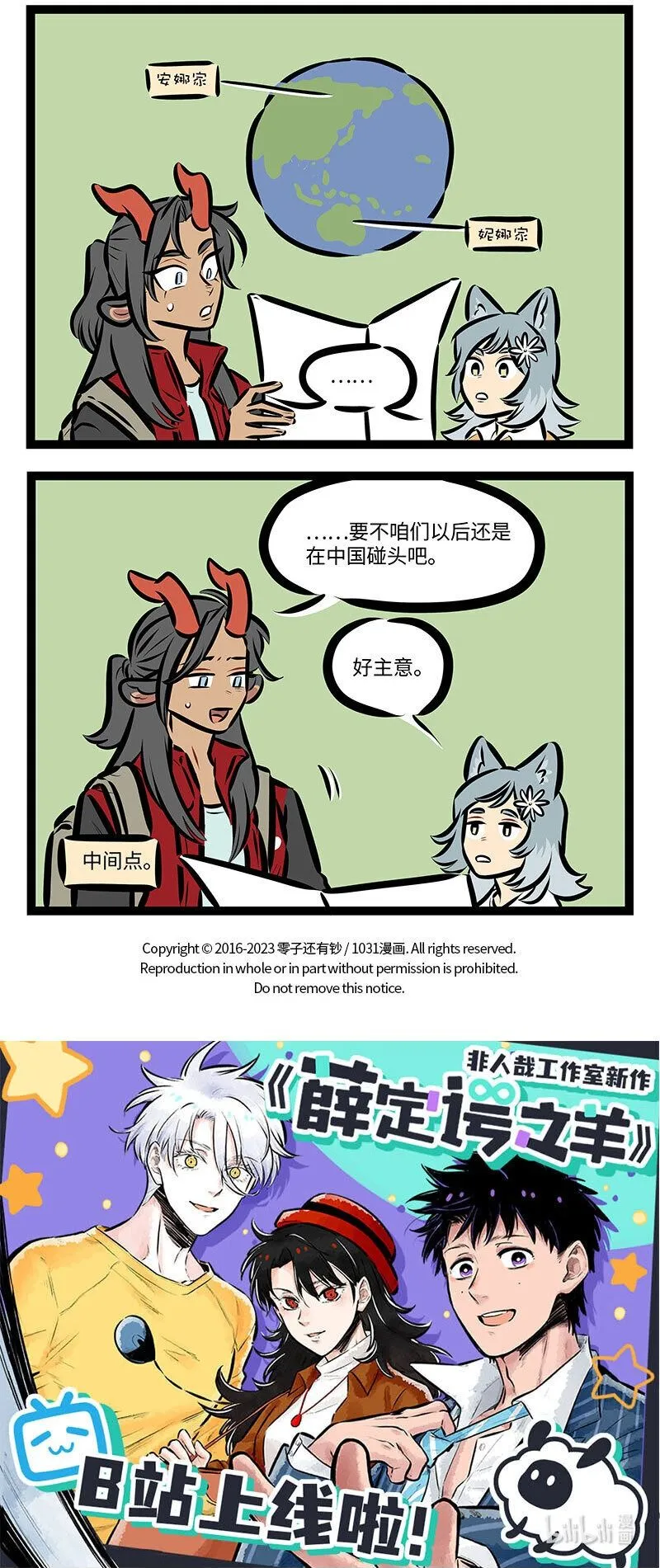 1031万圣街漫画微博漫画,第715话 制片人2图
