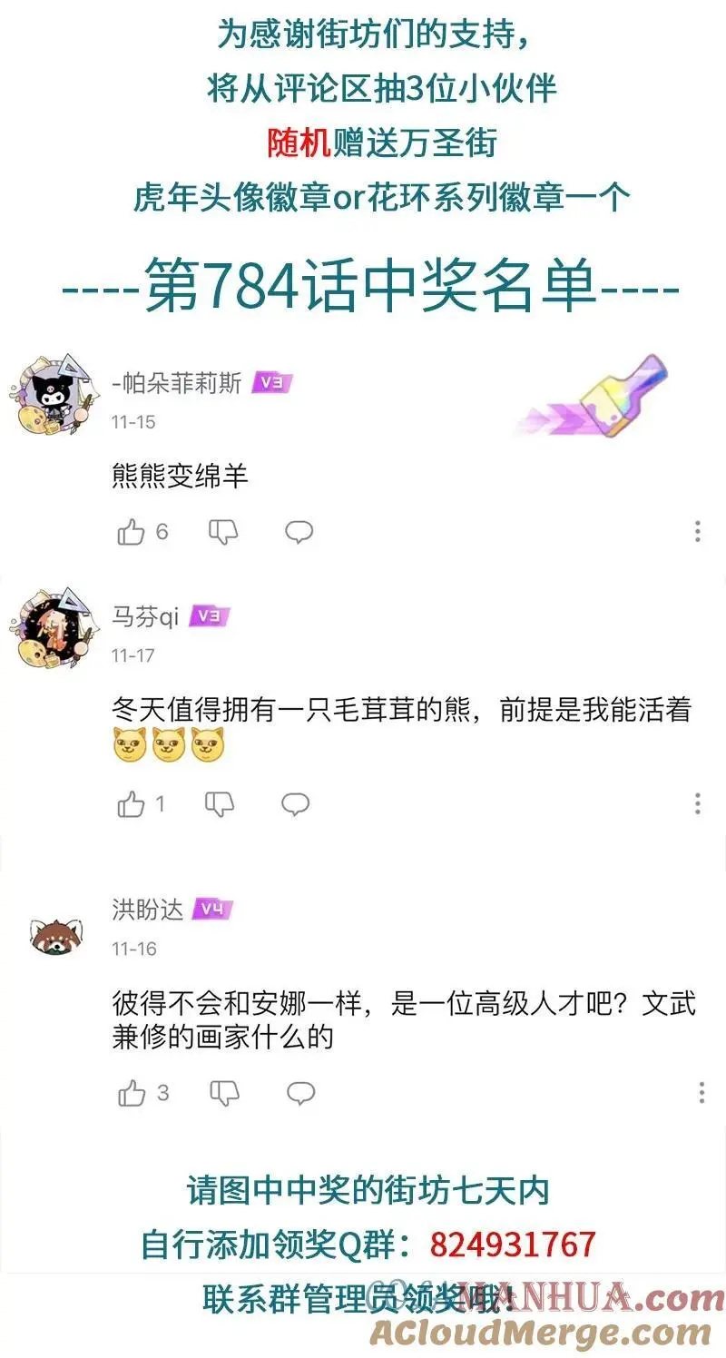 1031万圣街漫画微博漫画,第786话 打算1图