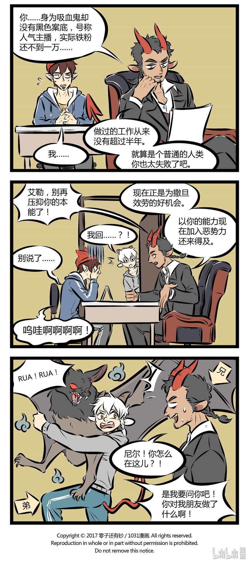 1031万圣街漫画微博漫画,【第57话】 优秀的业务员就是要带齐全套装备再出门。2图