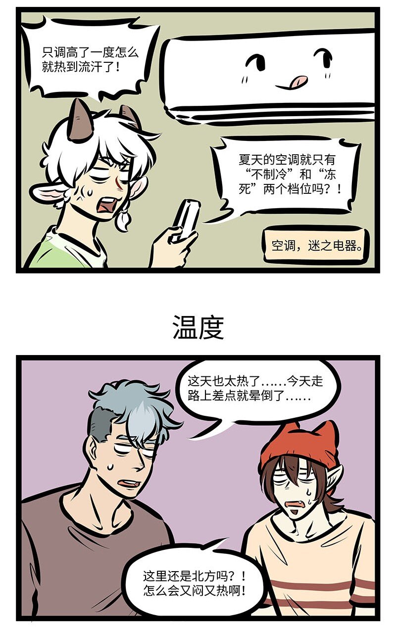 1031万圣街艾勒的家人漫画,第650话空调1图