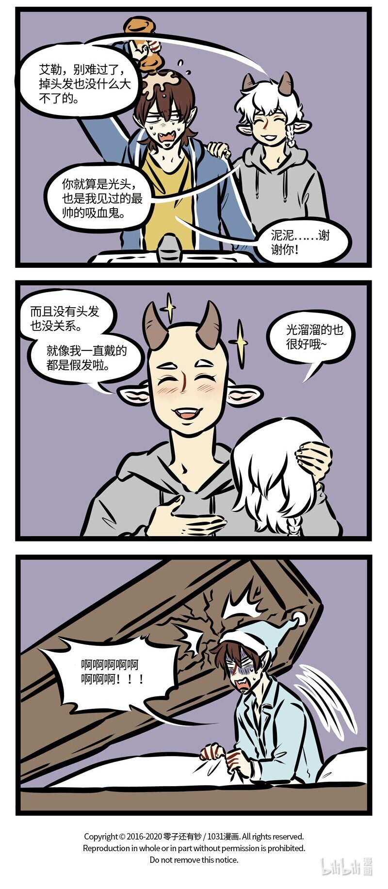 1031万圣街漫画微博漫画,第465话 羡慕2图