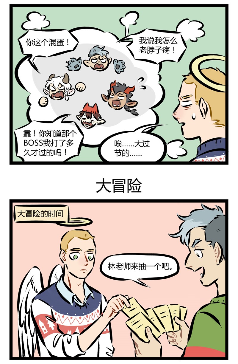 1031万圣街漫画微博漫画,第141话 过节就是要真心话大冒险！1图