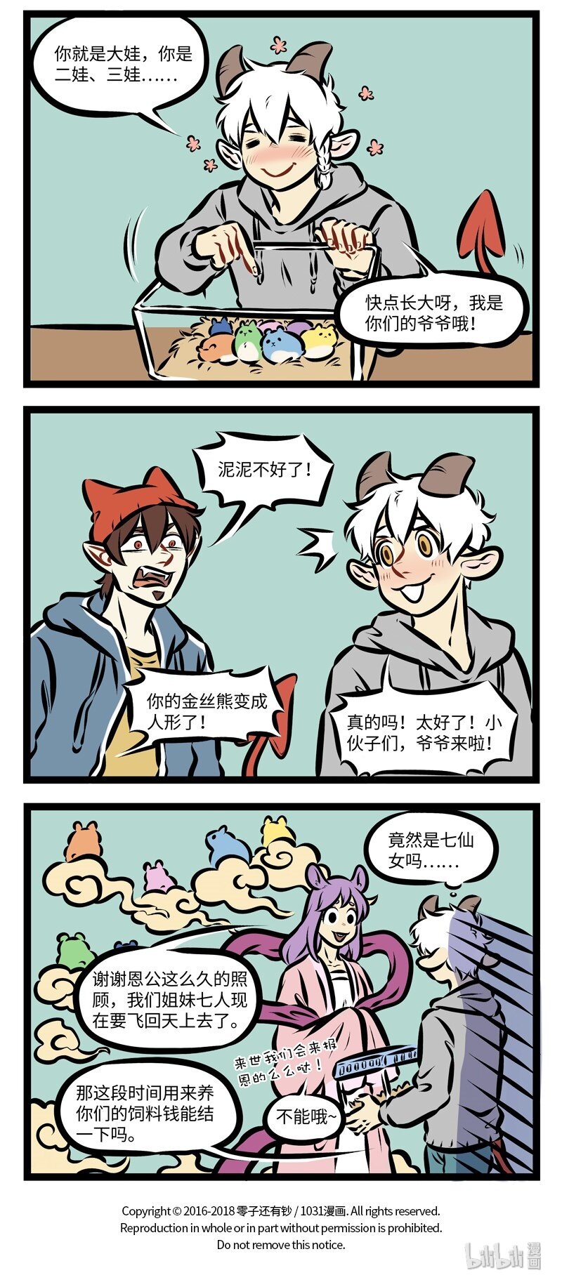 1031万圣街漫画微博漫画,第260话 父母都很难预测小孩子长大以后会变成什么样。2图