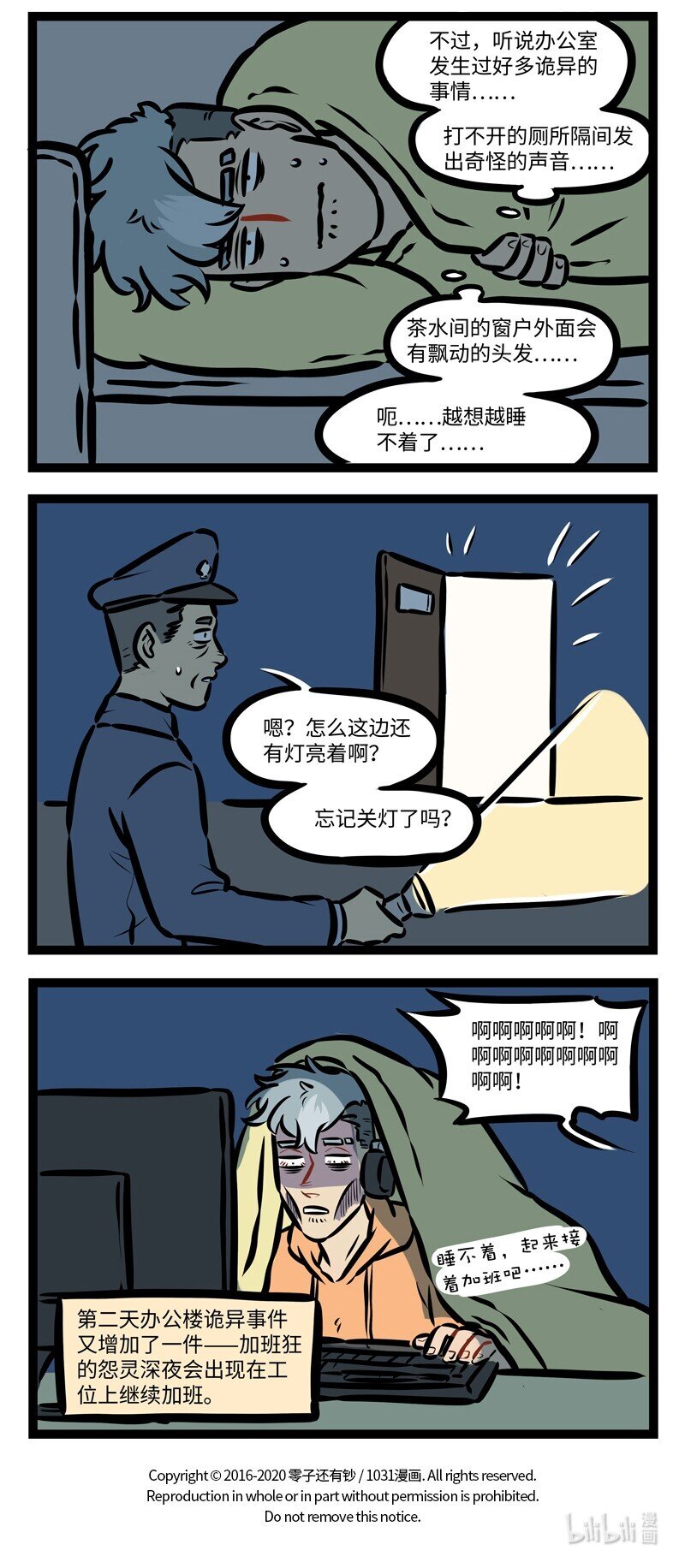 1031万圣街漫画微博漫画,第487话 加班2图