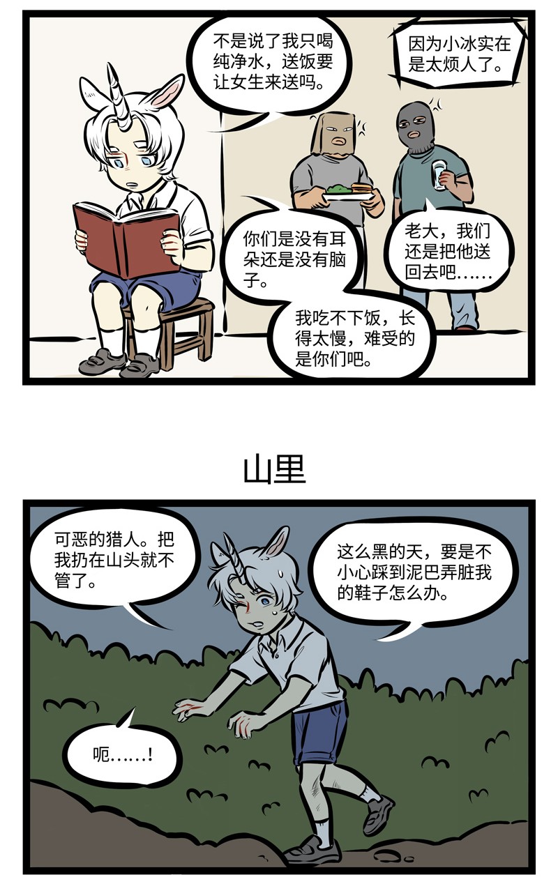1031万圣街艾勒的家人漫画,第477话 绑架1图