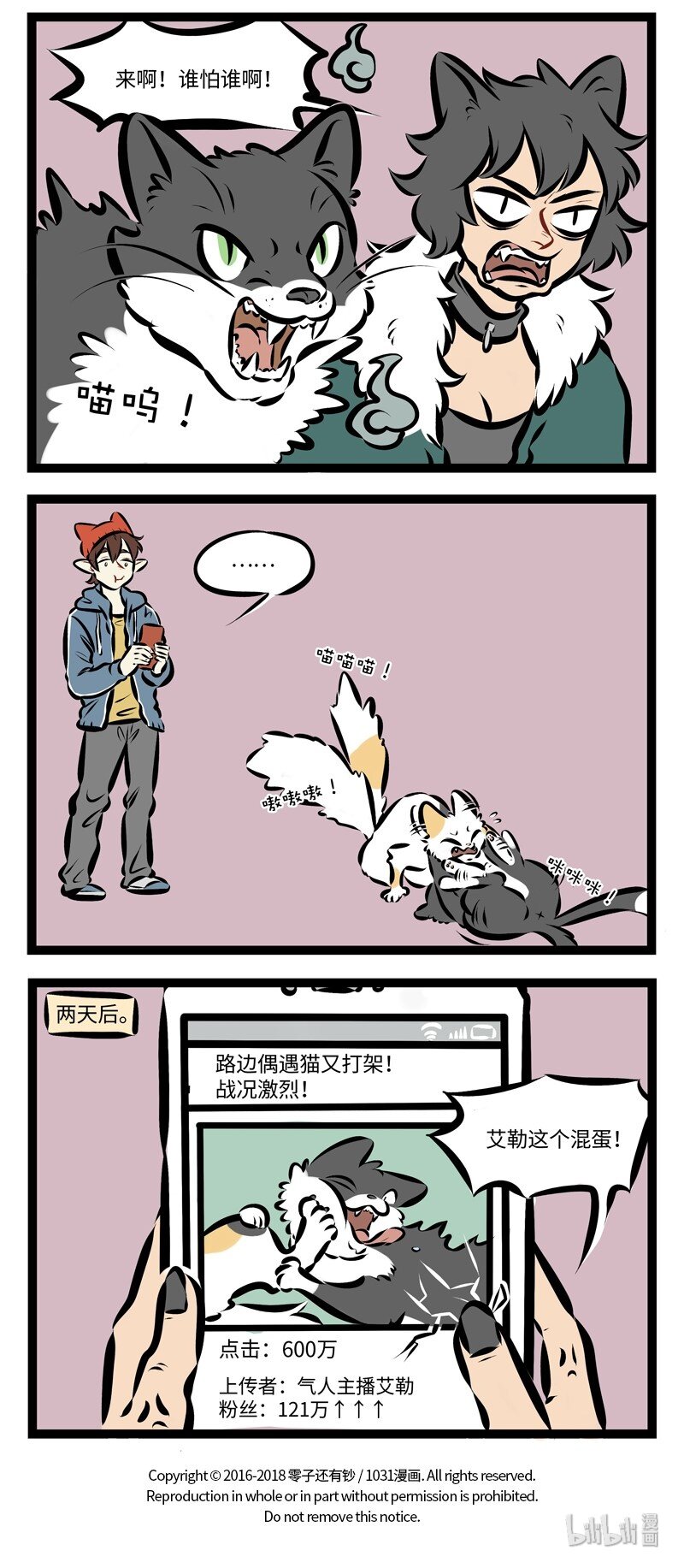 1031万圣街漫画微博漫画,第256话 有话好好说。2图